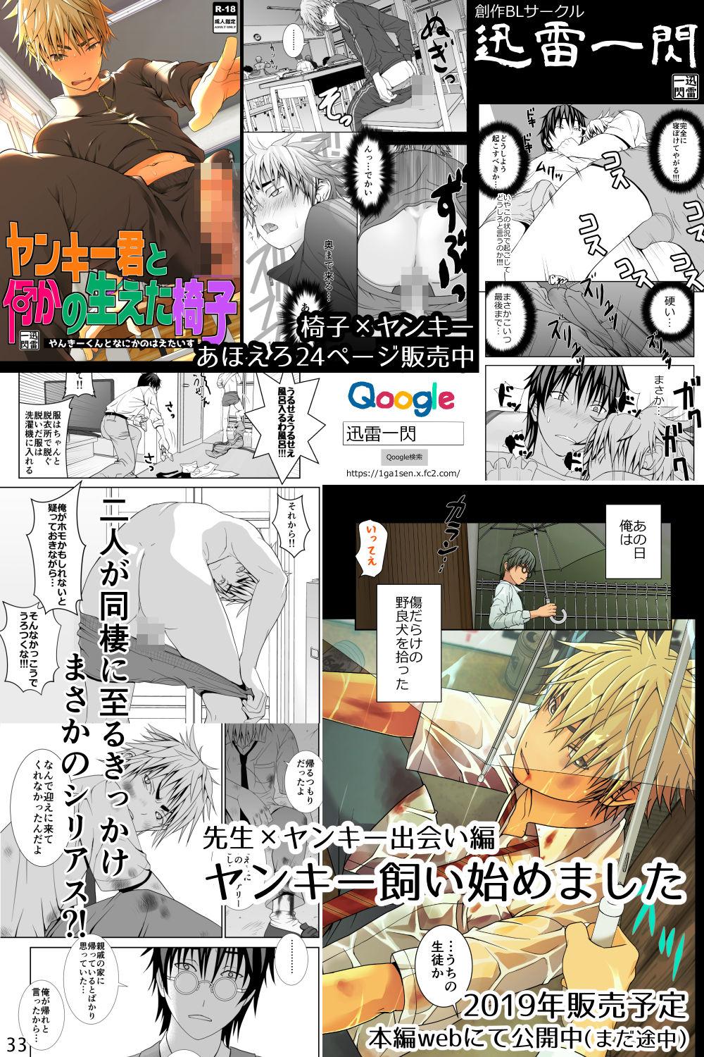 Vaginal Chakui Shasei no Susume Sensei no Kagai Jugyou Hentai - Page 33