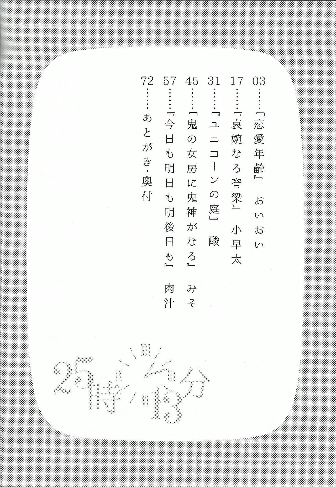 (Chou Ore no Turn 25) [Aburami (Nikuju, Oioi)] 25-Ji13-bu (Yu-Gi-Oh! ZEXAL) 2