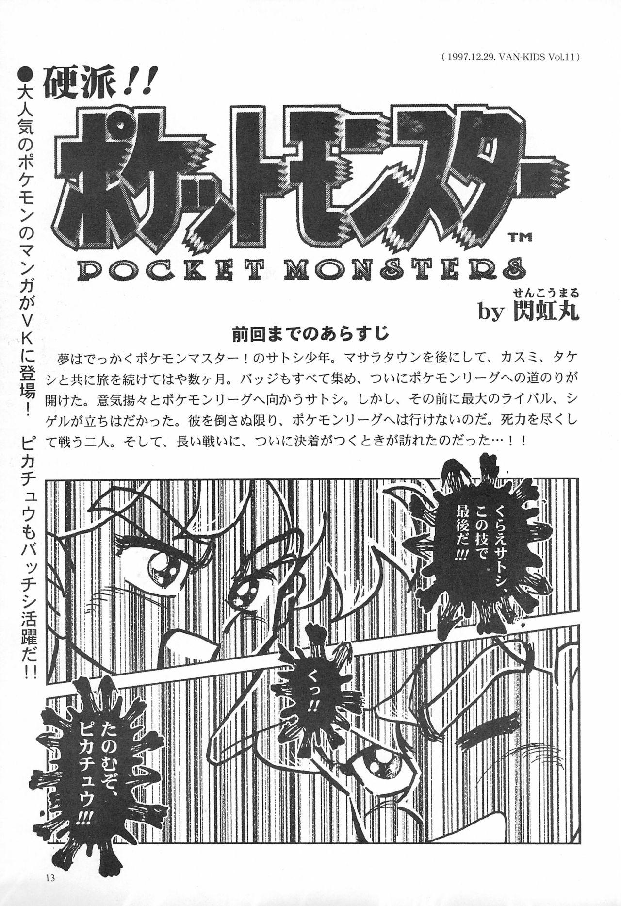 Caliente (C57) [OBA-Q HONPO QT (Senkou-Maru)] Senkou-Maru Sakuhin-Shuu Vol.1 (Various) - Pokemon | pocket monsters Gaystraight - Page 13