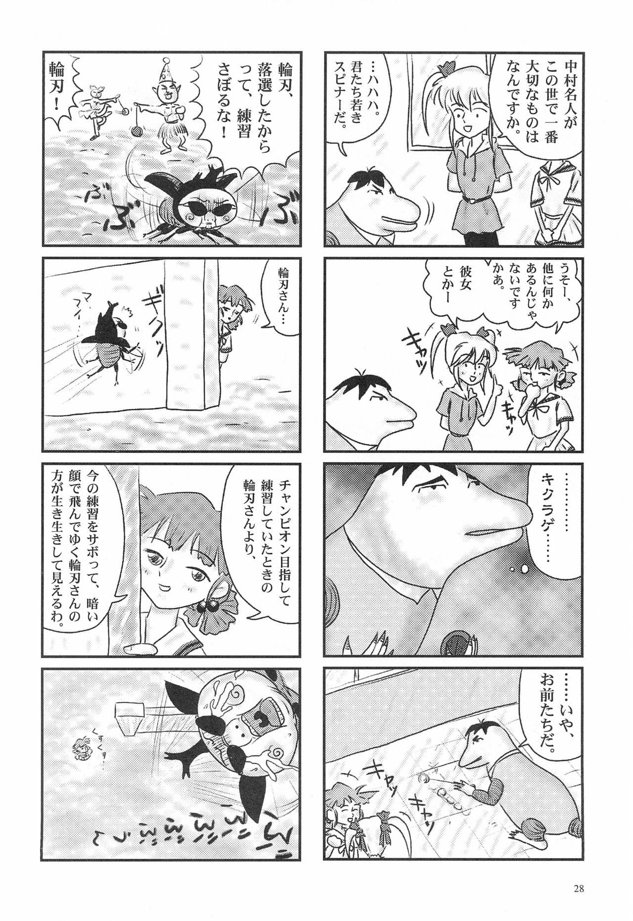 (C57) [OBA-Q HONPO QT (Senkou-Maru)] Senkou-Maru Sakuhin-Shuu Vol.1 (Various) 27