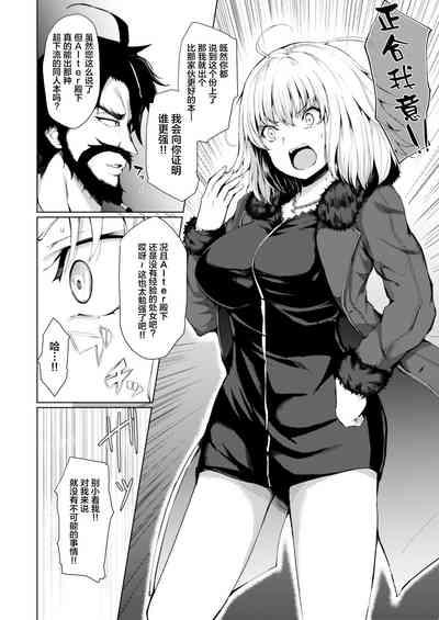 Licking Jeanne Alter Wa Makezugirai Fate Grand Order Cheat 7
