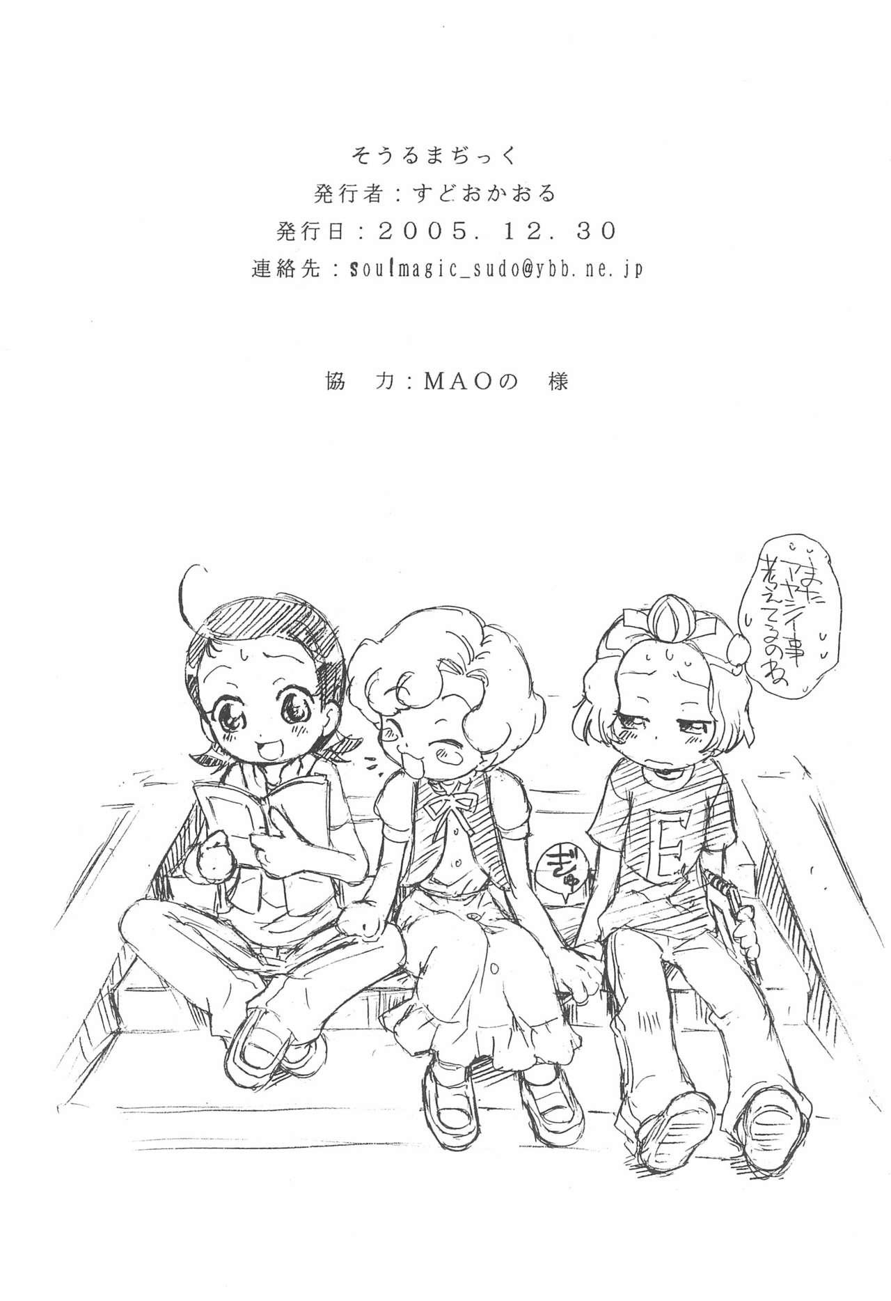 (C69) [Soul Magic (Sudoo Kaoru)] Suki suki Aiko-chan Nobu-chan no Are (Ojamajo Doremi) 23