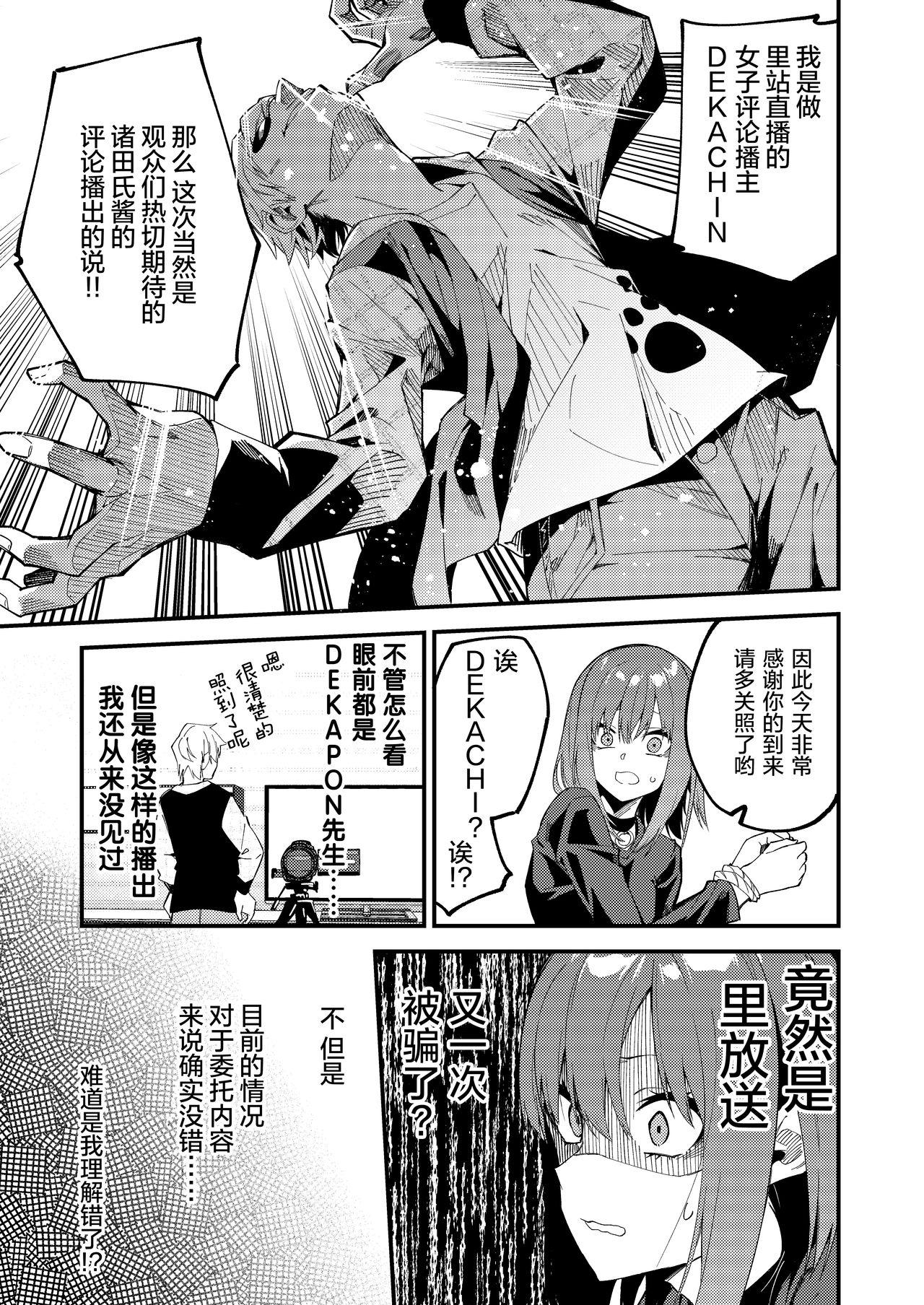 Hermana Dou Shitara Yuumei Namanushi ni Naremasu Ka? 2 - Original Fat Ass - Page 11
