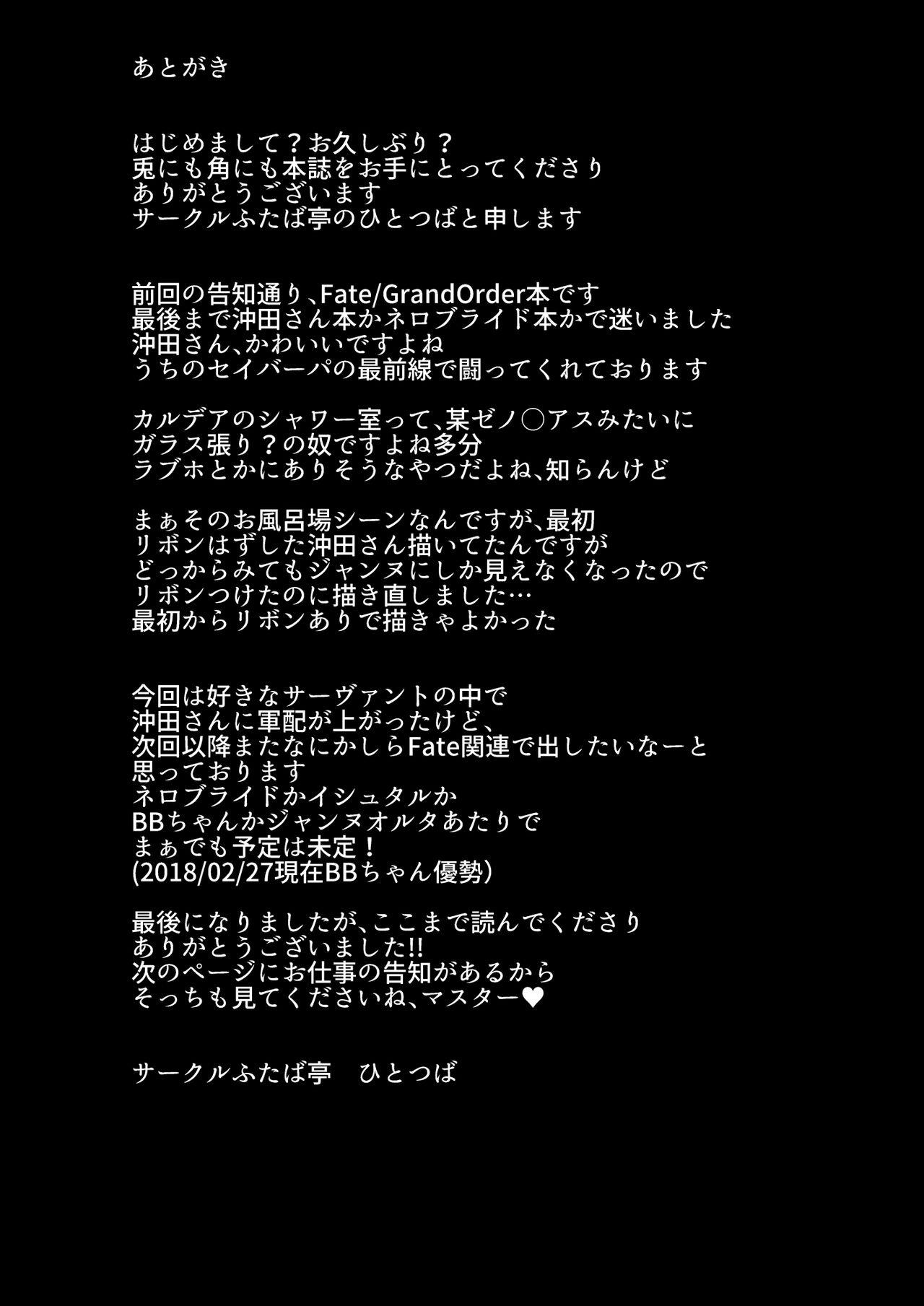 [Futabatei (Hitotsuba)] Okita-san wa Osewa Shitagari Onee-chan (Fate/Grand Order) [Chinese] [黎欧x新桥月白日语社汉化] [Digital] 15