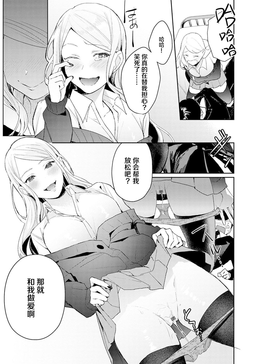 4some Hatsujo Approach 1-wa Sentones - Page 10