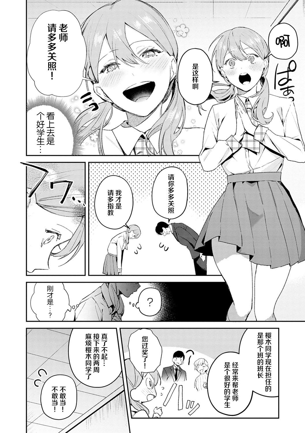 4some Hatsujo Approach 1-wa Sentones - Page 5