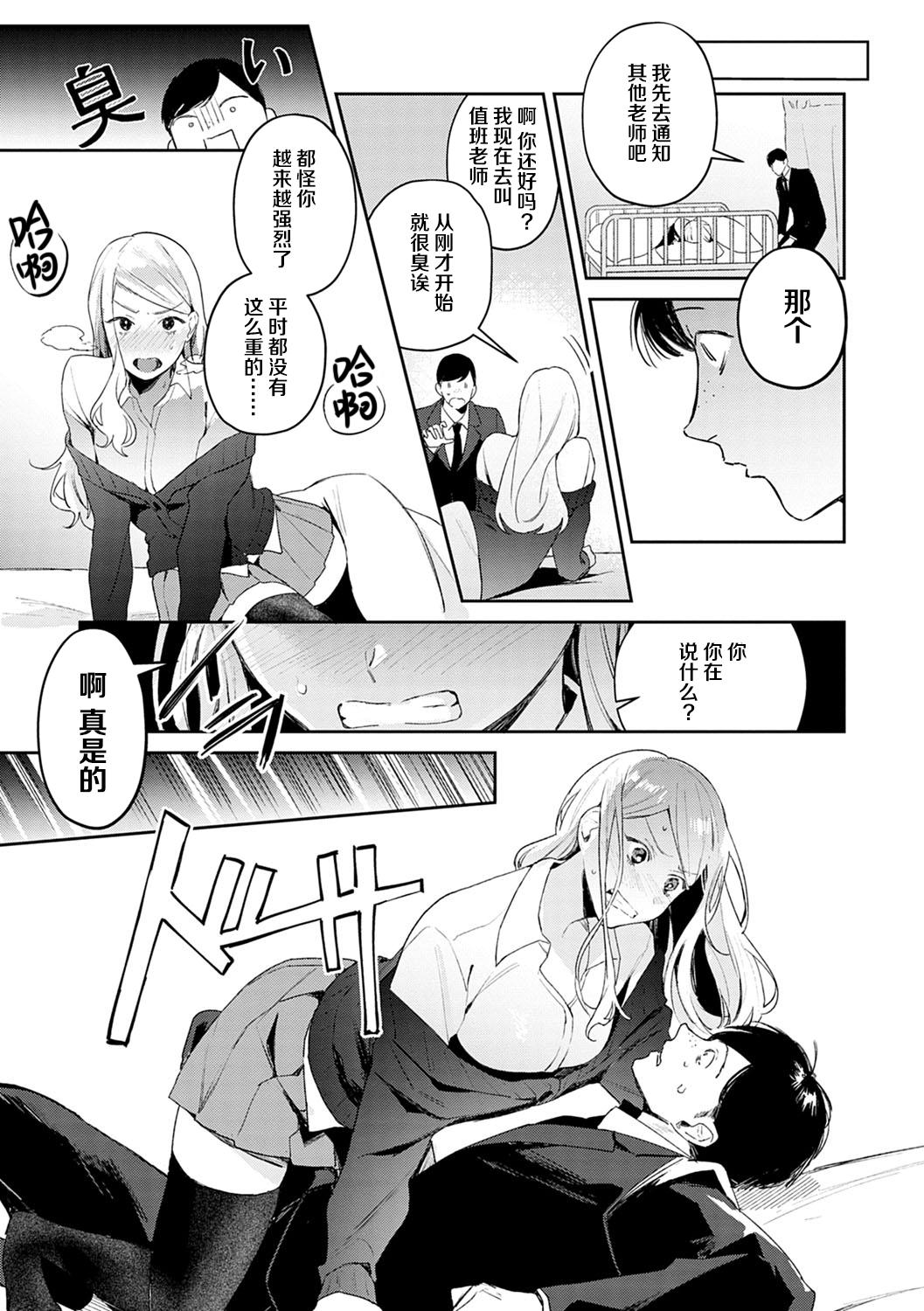 Emo Gay Hatsujo Approach 1-wa Scandal - Page 8