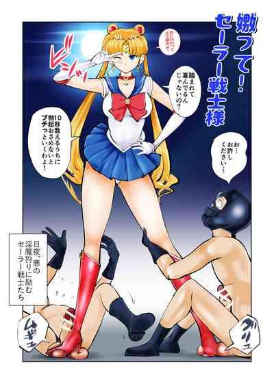 Nabutte! Sailor Senshi-sama 1