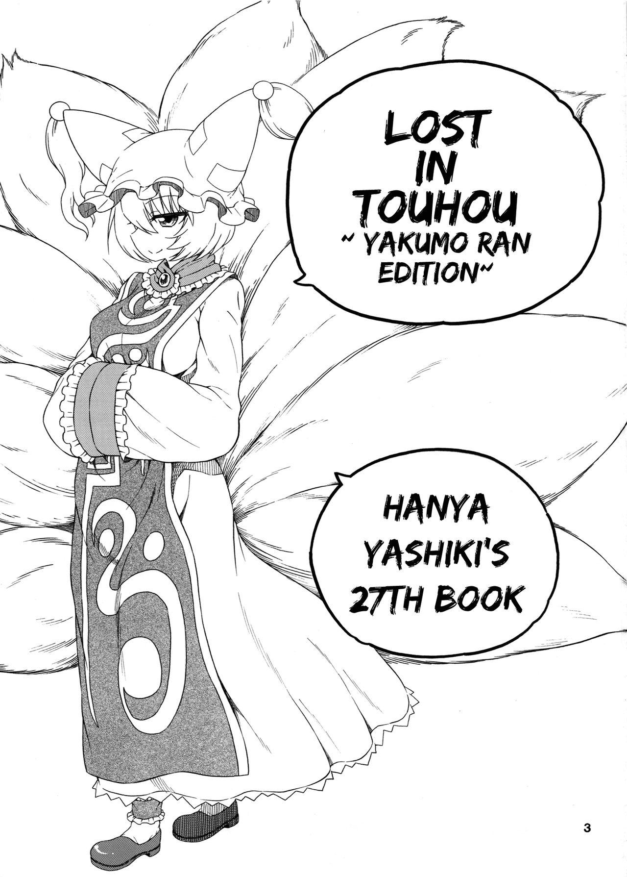 [Hanya Yashiki (Hanya)] Touhou Meiko ~Yakumo Ran Hen~ | Lost in Touhou ~Yakumo Ran Edition~ (Touhou Project) [English] [hardcase8translates] [Digital] 1