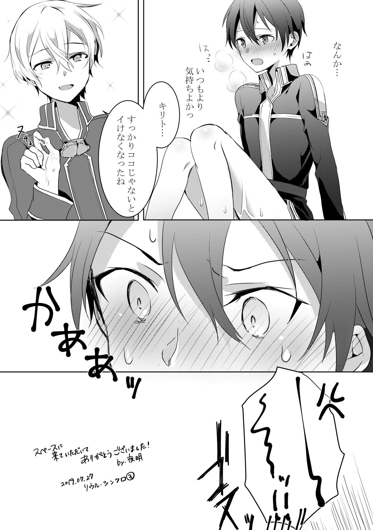 Publico キリトくんが0721 - Sword art online Lick - Page 10