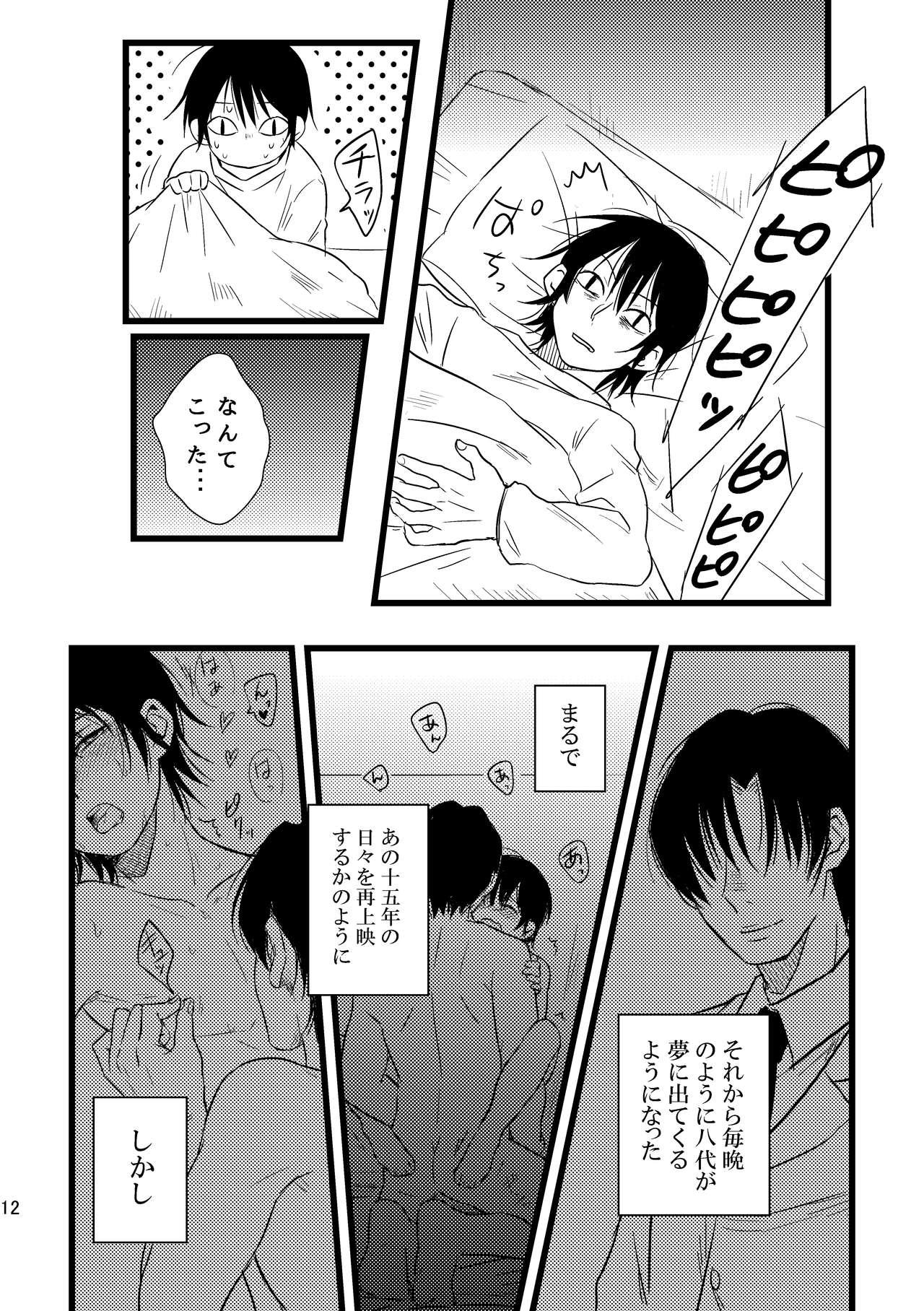 Mamando Bokura wa Kyouhansha - Boku dake ga inai machi | erased Onlyfans - Page 12