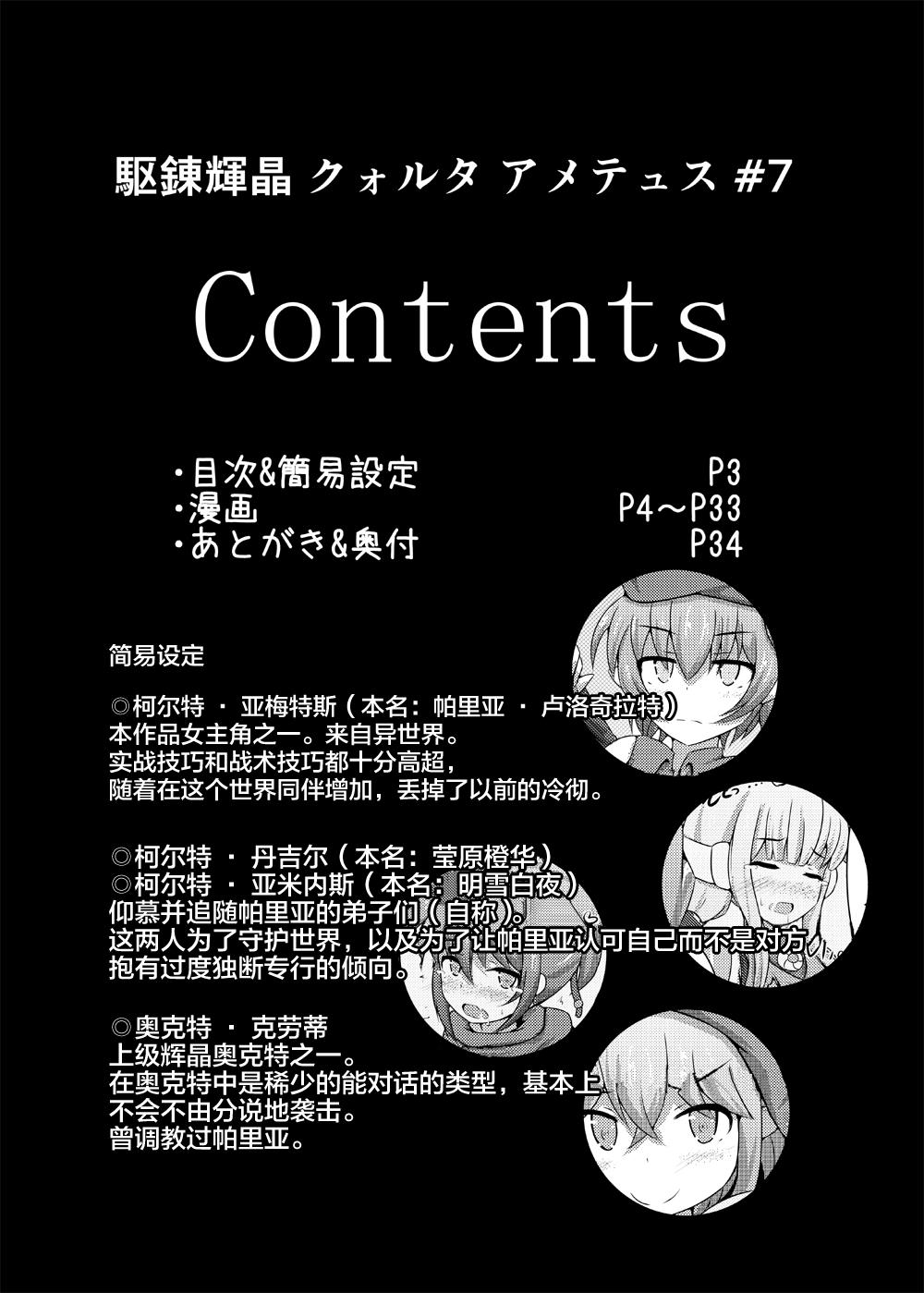 Cut Karen Kishou Quarta Ametus #7 - Original Hentai - Page 3