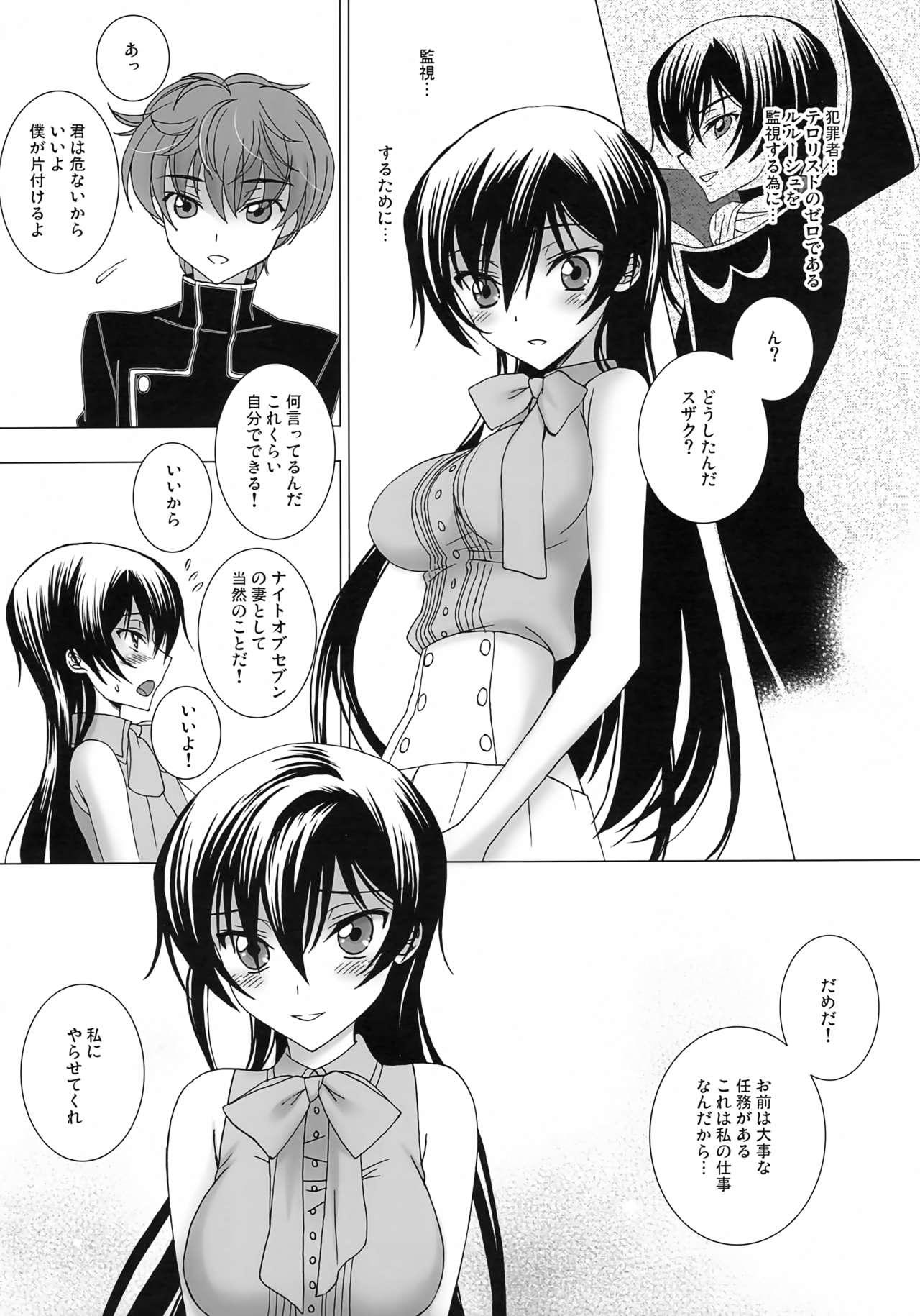 Licking 7 no Hanayome - Code geass Swing - Page 4