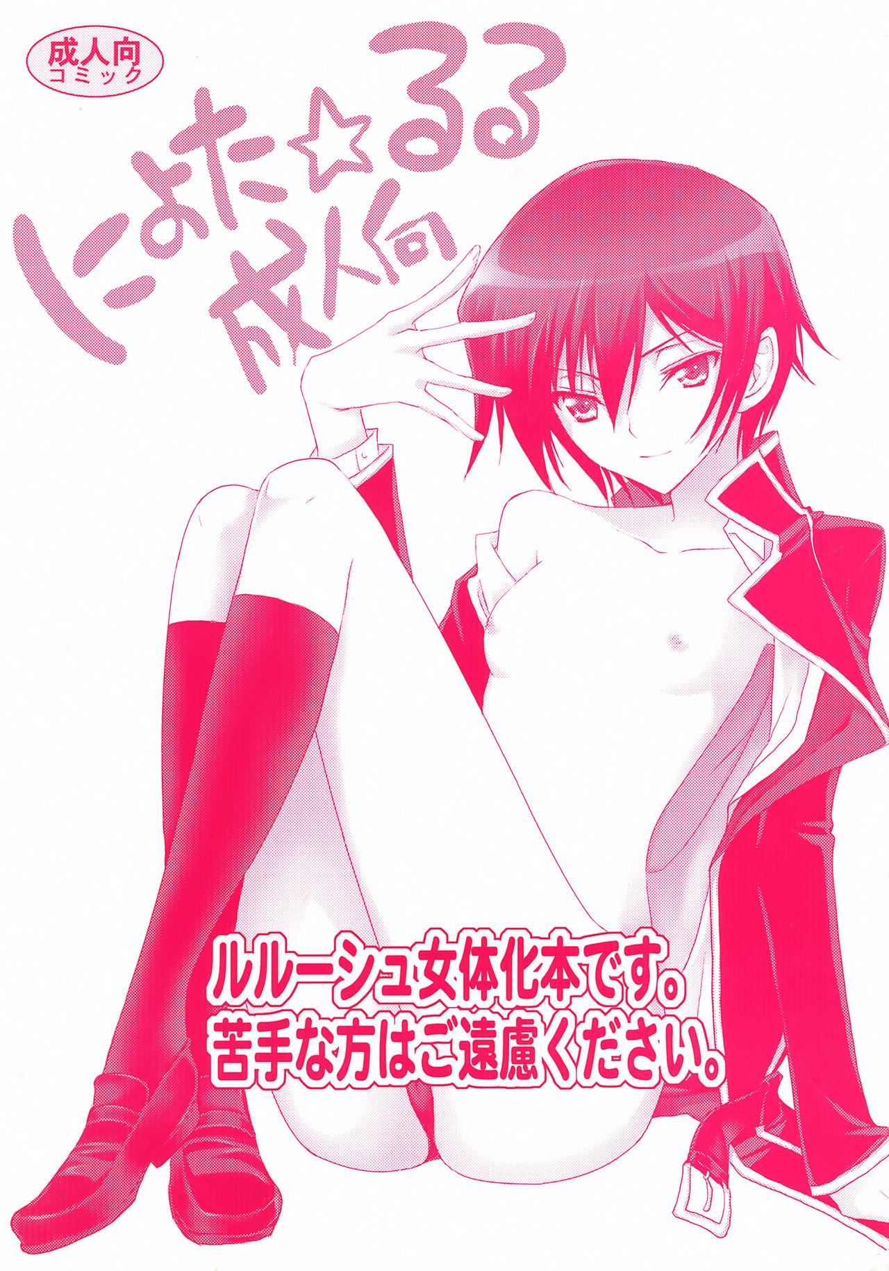 Sex Massage Nyota☆Ruru - Code geass Clothed Sex - Page 1