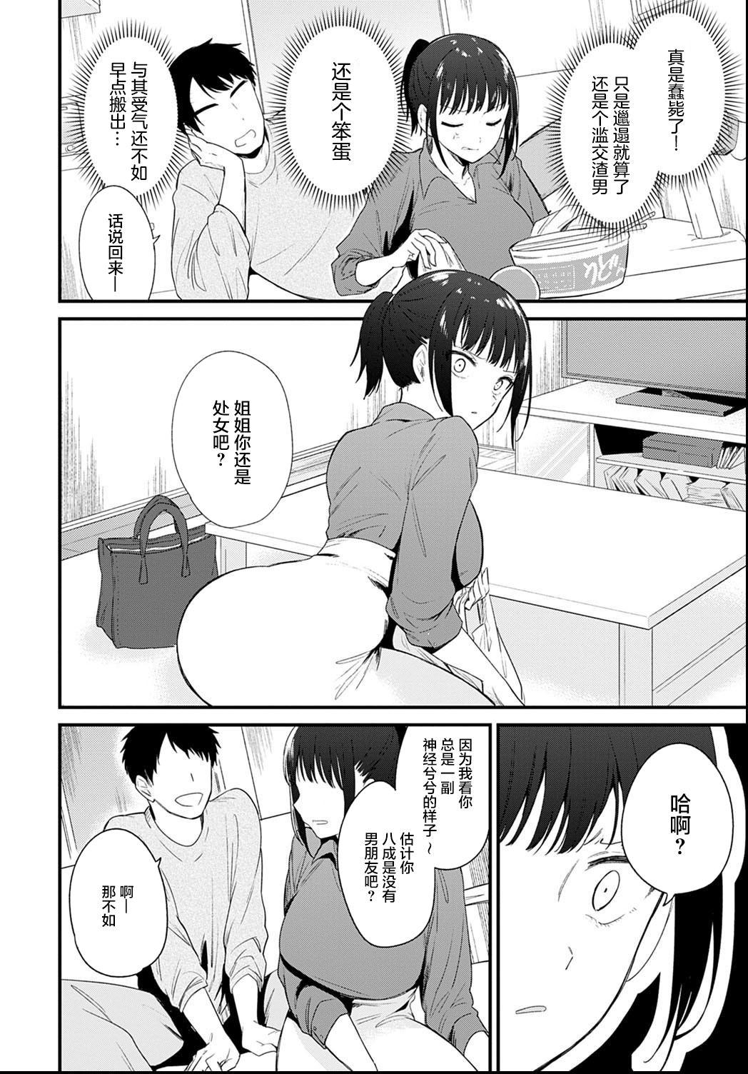 Pussy Eating Kanraku Firsttime - Page 4