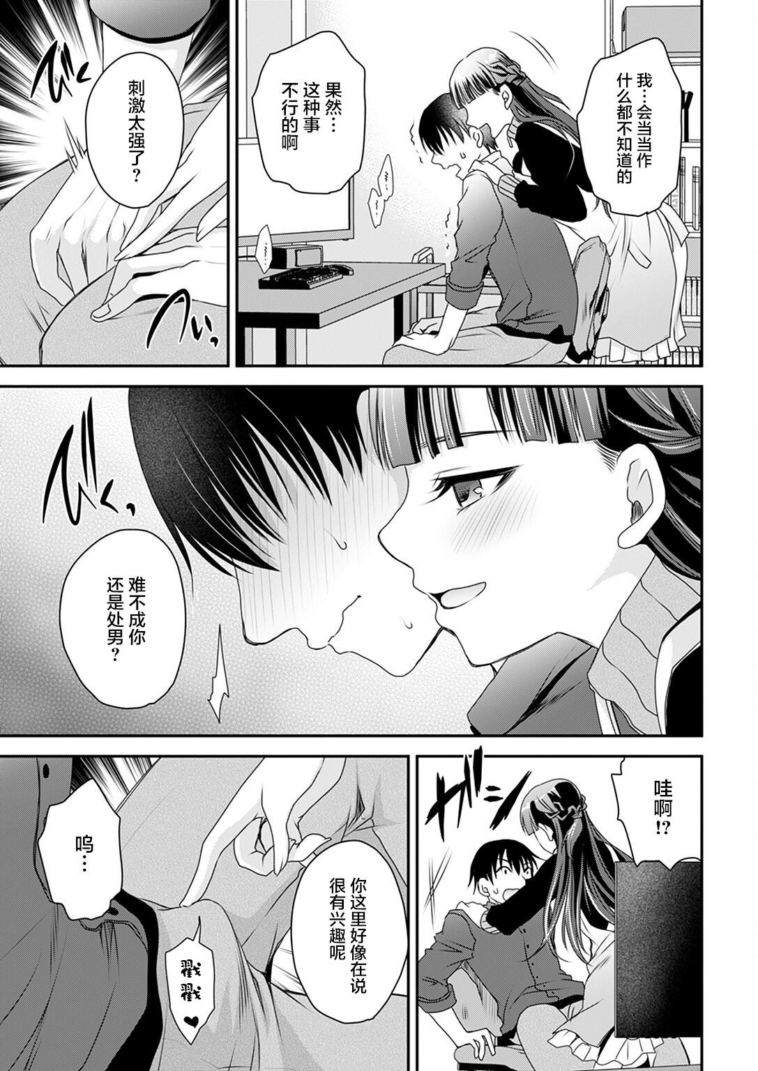 Maguwai Heya no Kanrinin-san 1 25