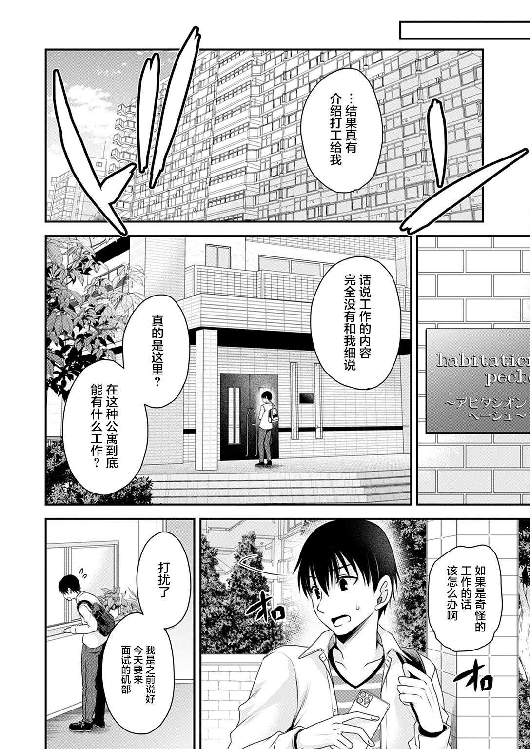 Asia Maguwai Heya no Kanrinin-san 1 Ecuador - Page 8