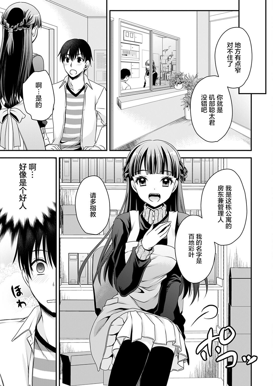 Butthole Maguwai Heya no Kanrinin-san 1 Pov Blowjob - Page 9