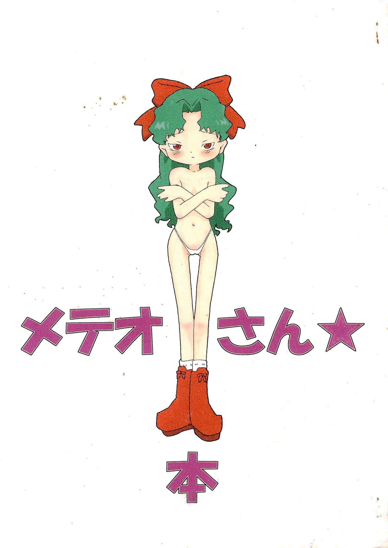 [Toorisugari (Kari)] Meteo-san-bon (Cosmic Baton Girl Comet-san) 0
