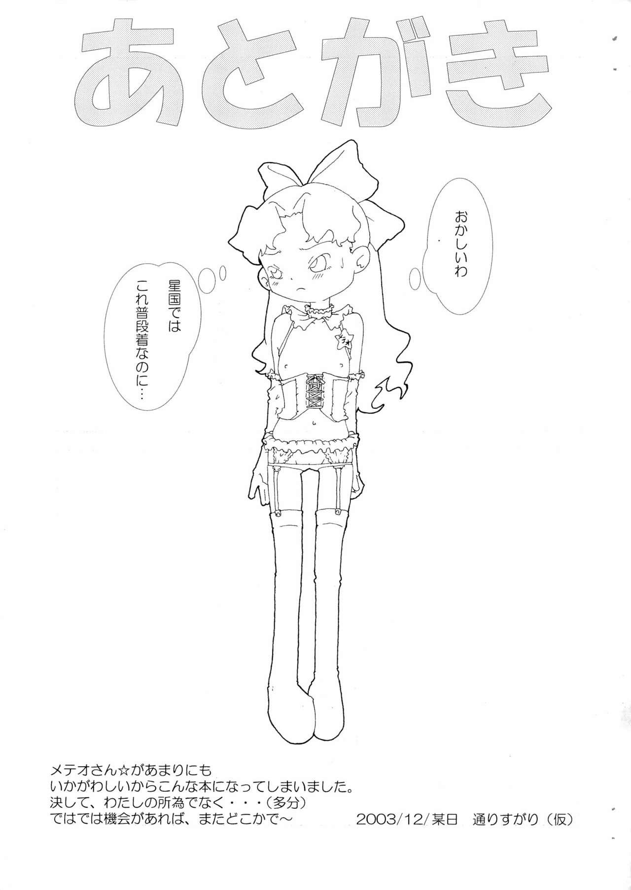 [Toorisugari (Kari)] Meteo-san-bon (Cosmic Baton Girl Comet-san) 34
