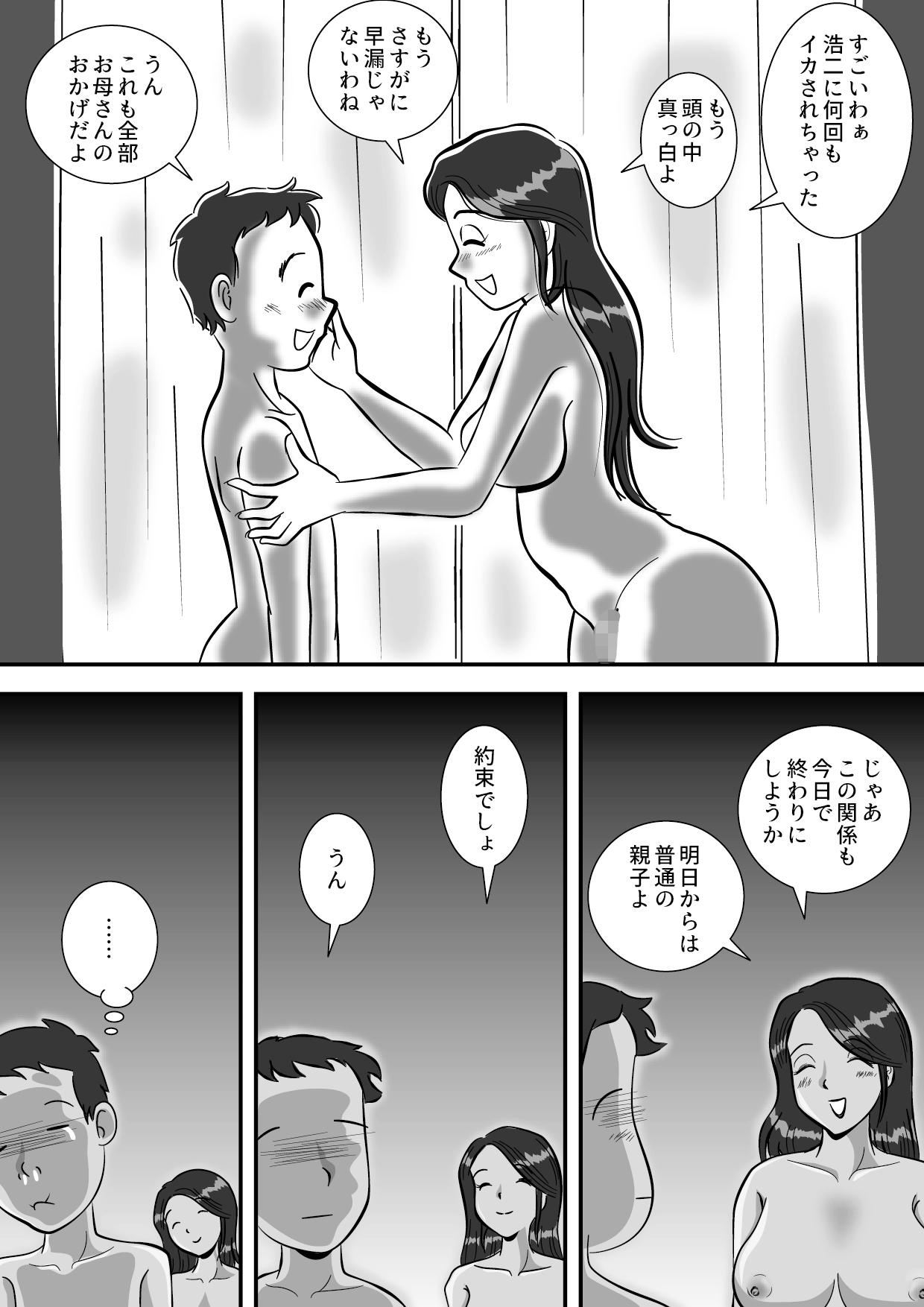 Redbone Okaa-san to Sourou Musuko - Original German - Page 30