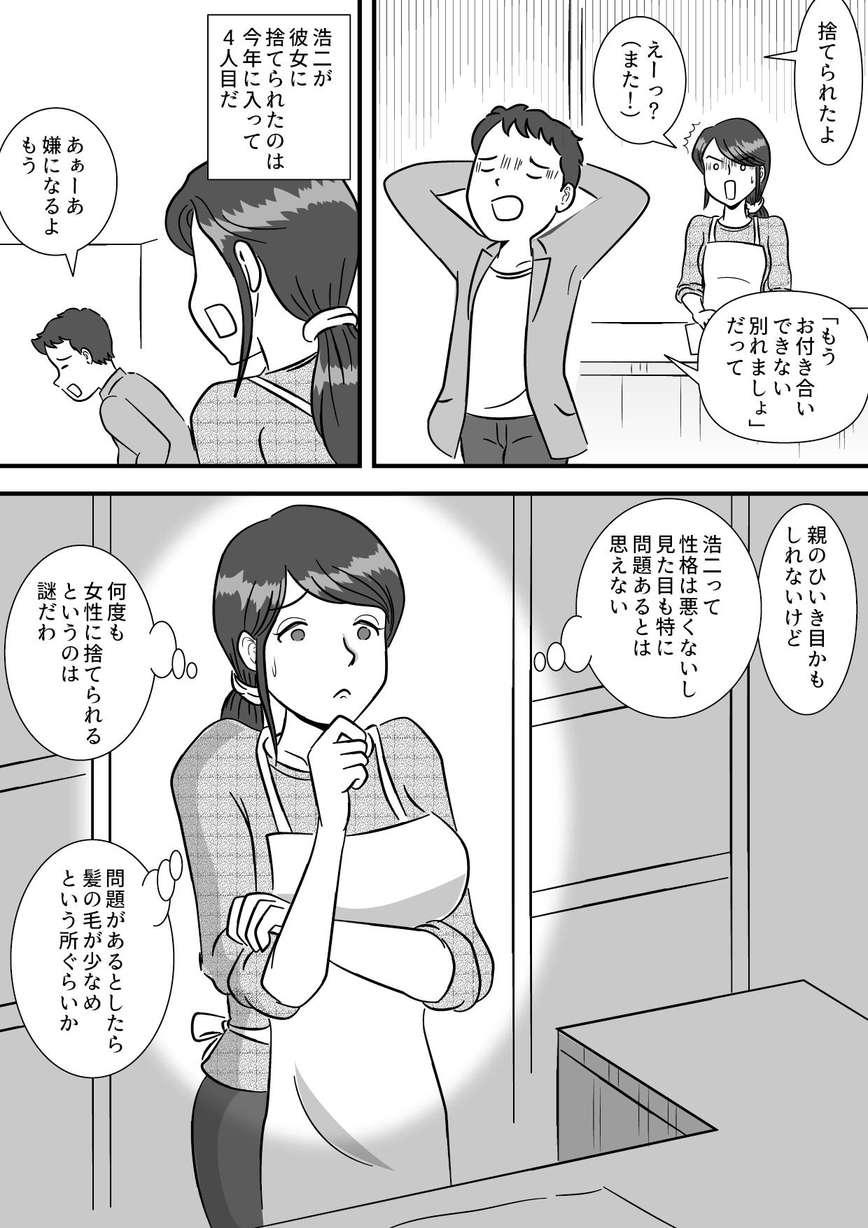 Vadia Okaa-san to Sourou Musuko - Original Teenage Sex - Page 4