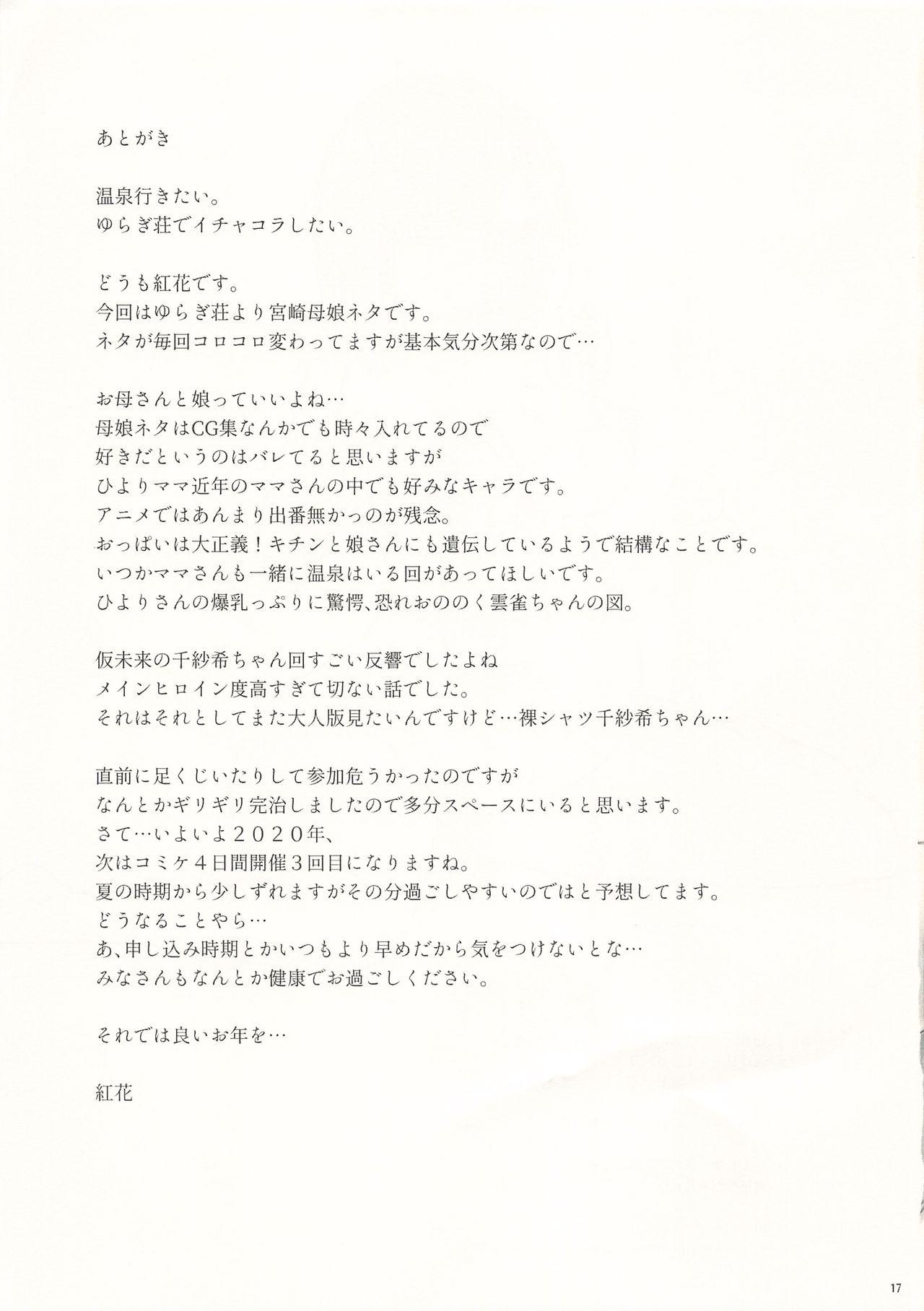 (C97) [Omocha Kaden (Beni Bana)] Miyazaki-san-chi ga taihen desu 15