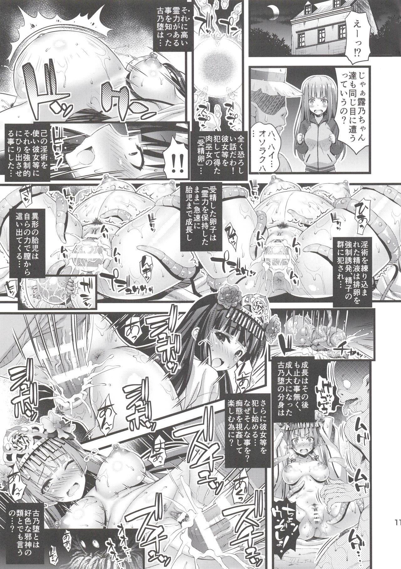 Wild Niku Miko no Utage Sichi Pool - Page 10