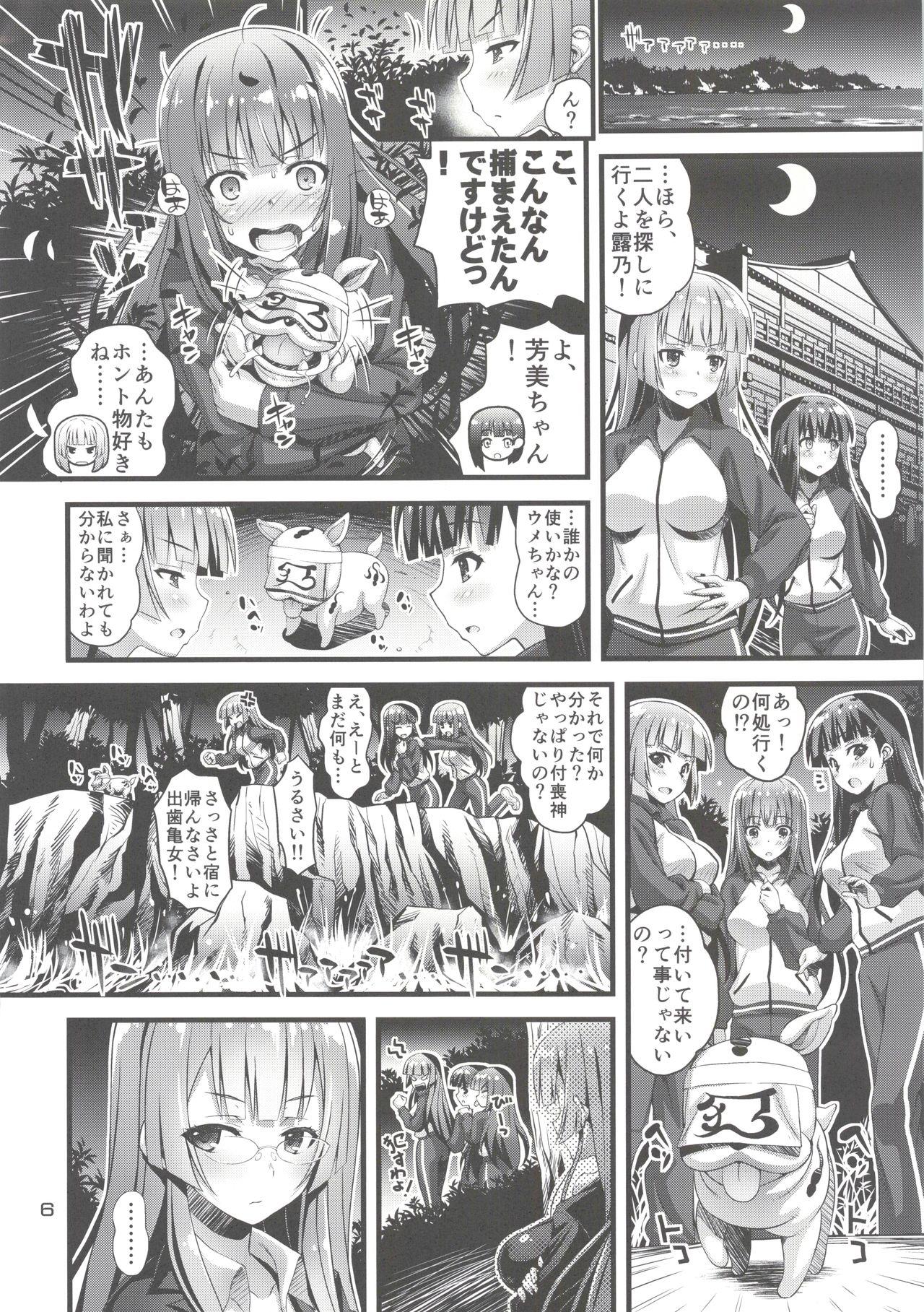 Black Niku Miko no Utage Sichi Black Girl - Page 5