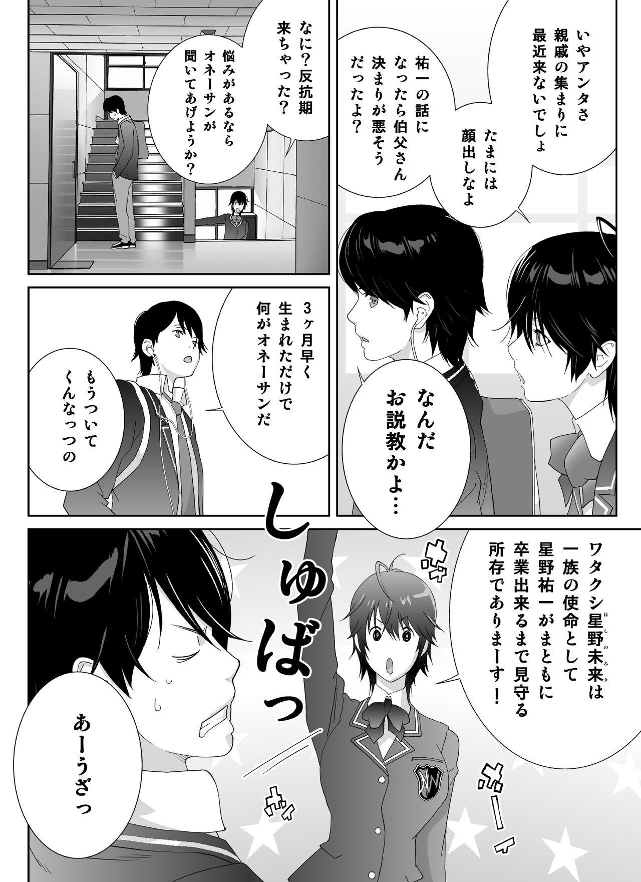Fuck Com Sports Bannou Yuutousei wa A-kyuu Kando Harenchi Body - Original Gay Uniform - Page 4