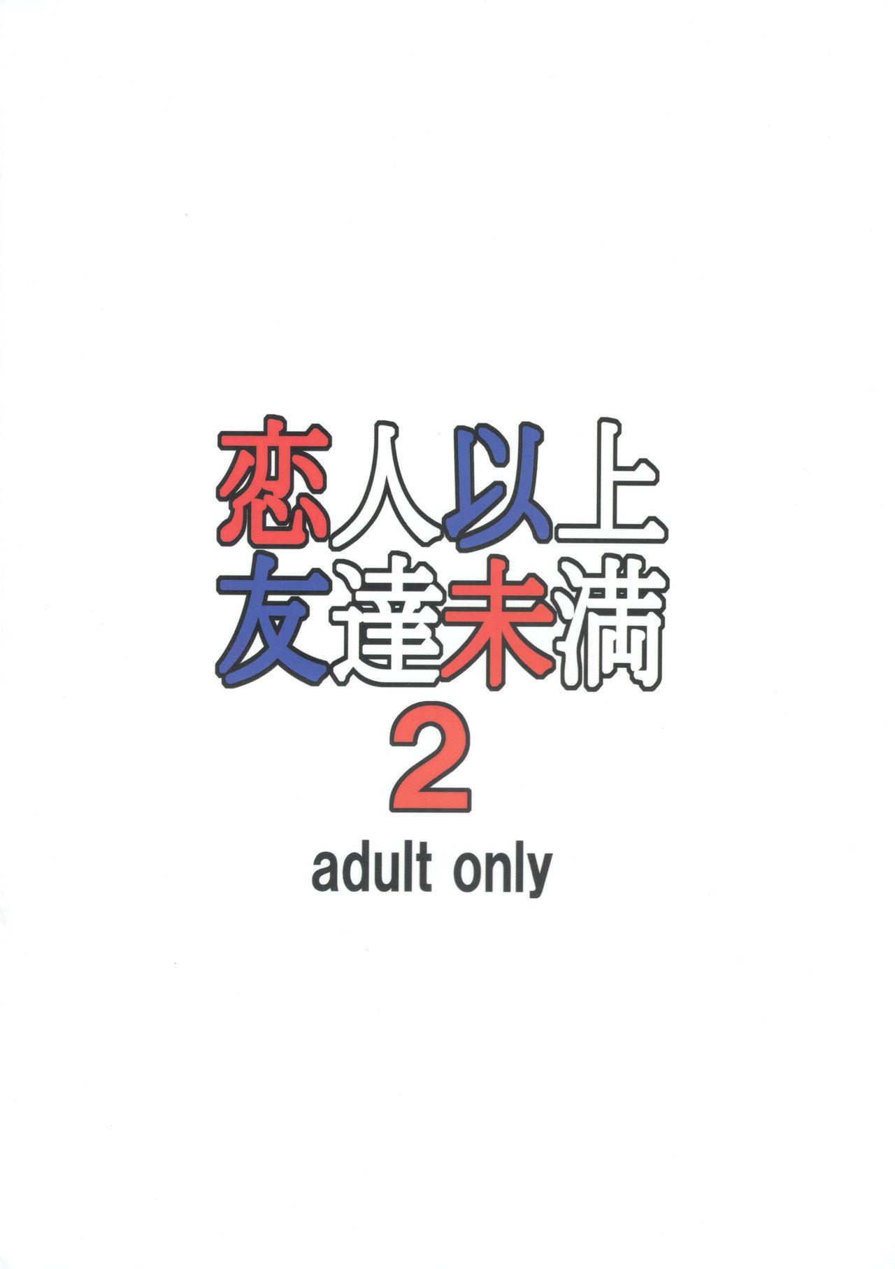Koibito Ijou Tomodachi Miman 2 1
