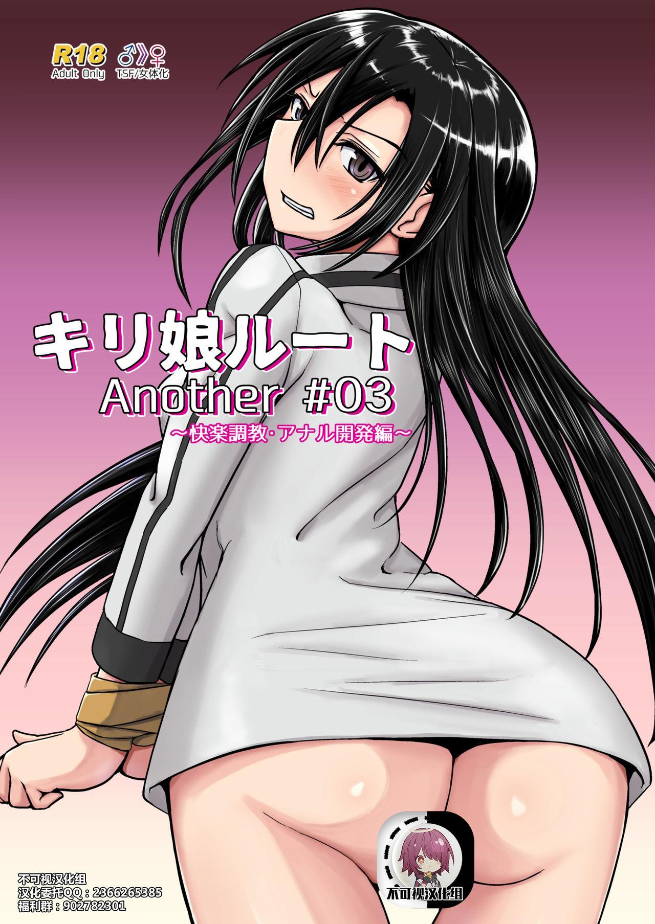 Perfect Body Porn [Umari-ya (D-2)] Kiriko Route Another #03 ~Kairaku Choukyou Anal Kaihatsu Hen~(Sword Art Online)[Chinese]【不可视汉化】 - Sword art online Amatuer - Picture 1