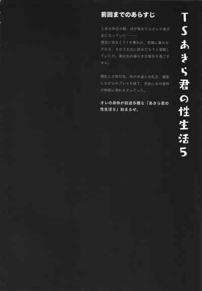 Metendo TS Akira-kun No Seiseikatsu 5 Original Gordita 4
