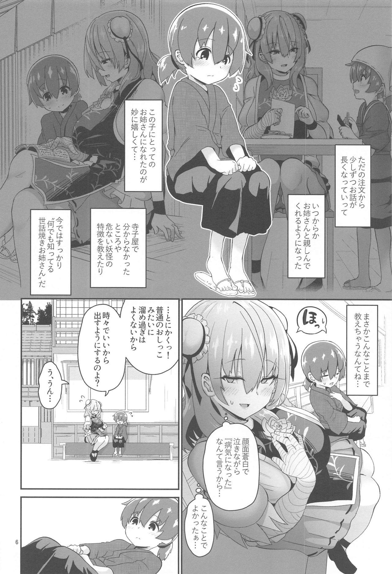 Classic Otokonoko o Dame ni Suru Onee-san - Touhou project Interacial - Page 7