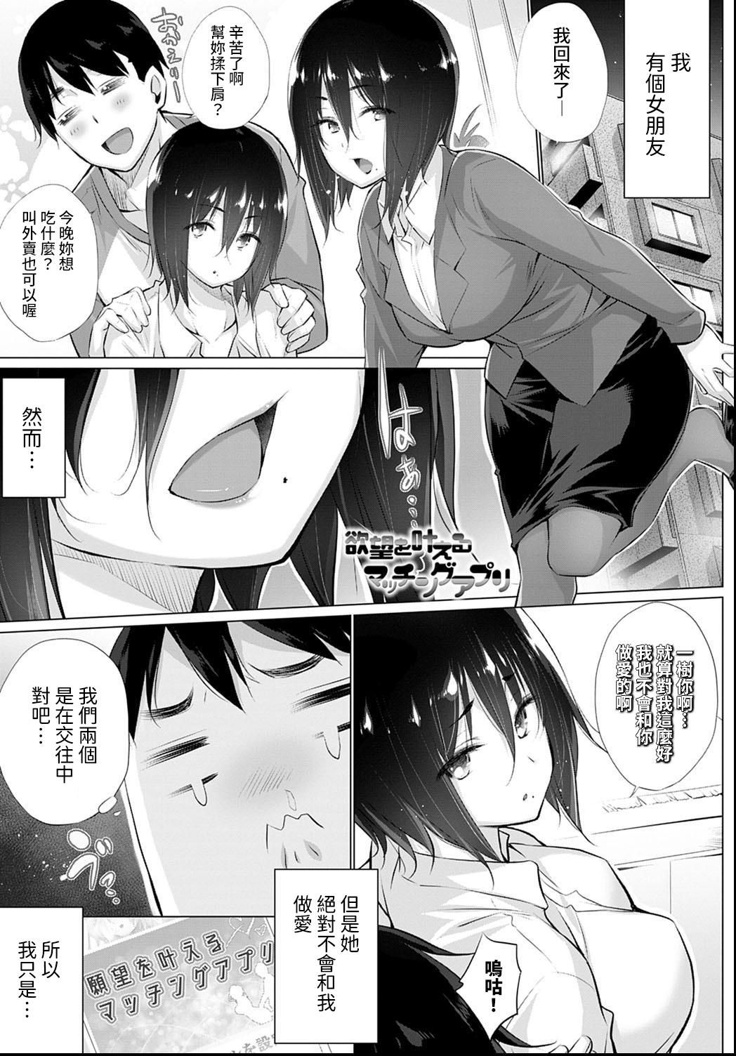 Orgasmo Yokubou o Kanaeru Matching Appli Ch. 2 Gay Bang - Picture 1