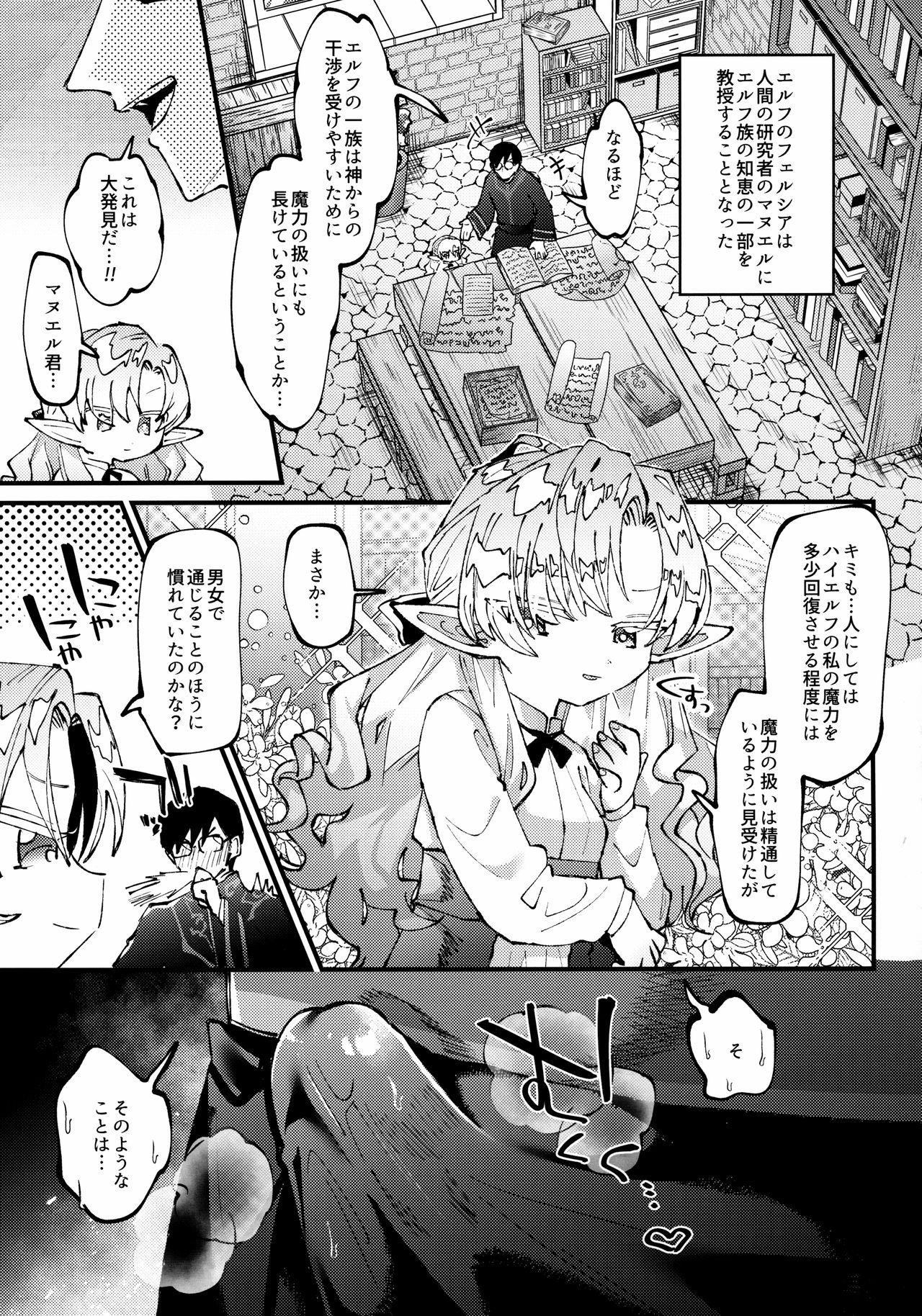 Alt Mori de Hirotta Puniman Elf Katte ni Hamete Oyome-san ni Suru Hanashi Stepmother - Page 8