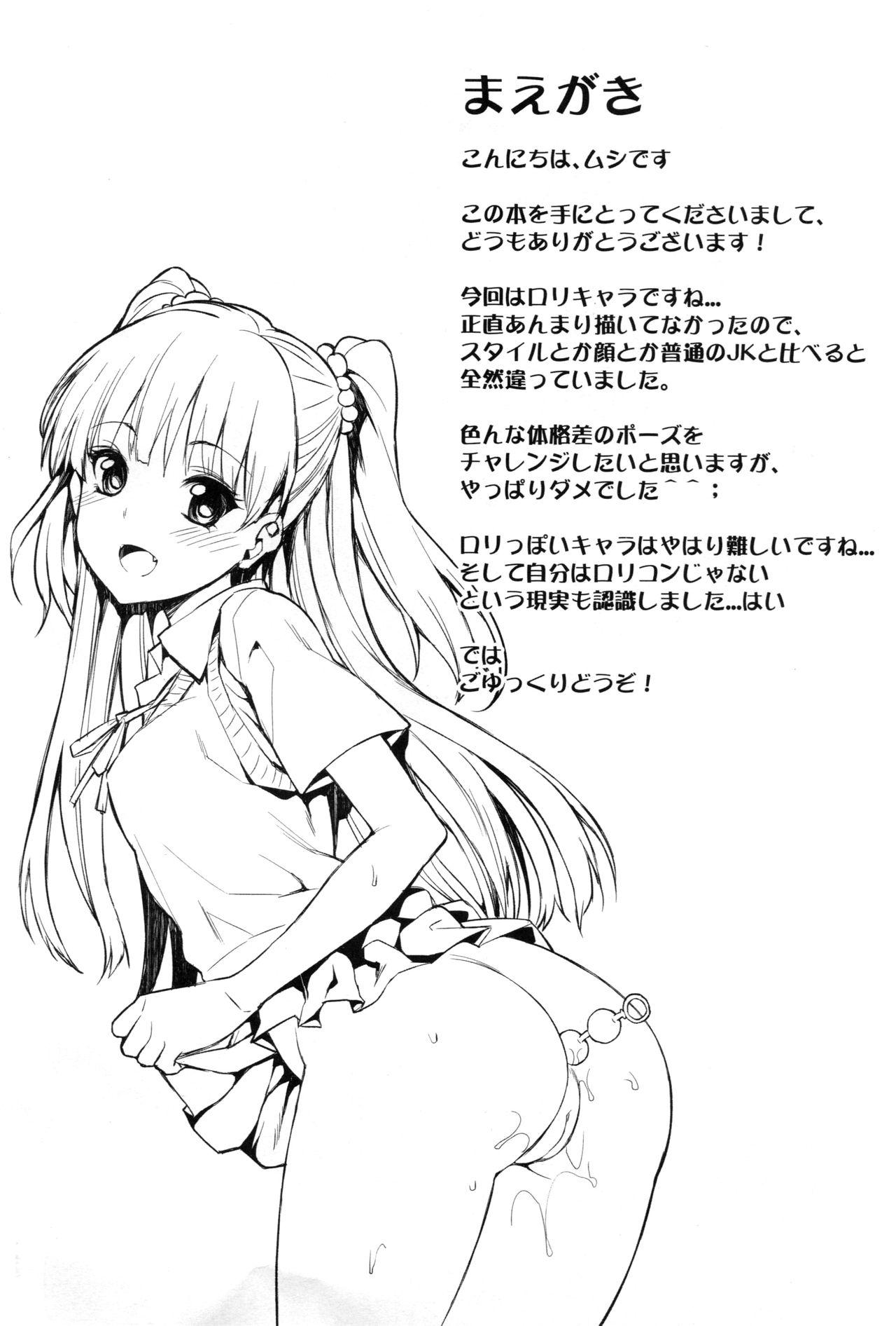 Asia (C88) [Mugen Jirai (Mushi)] Junjou Bitch Love Rika (THE IDOLM@STER CINDERELLA GIRLS) [English] UNCENSORED-Incomplete133 - The idolmaster Bus - Page 3