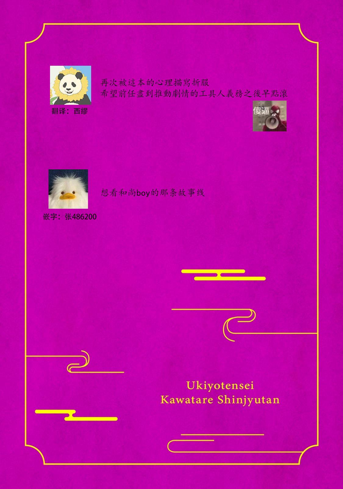 Ukiyotensei Kawatare Shinjyutan | 浮世轉生 薄暮情亡史  Ch.1-5 120