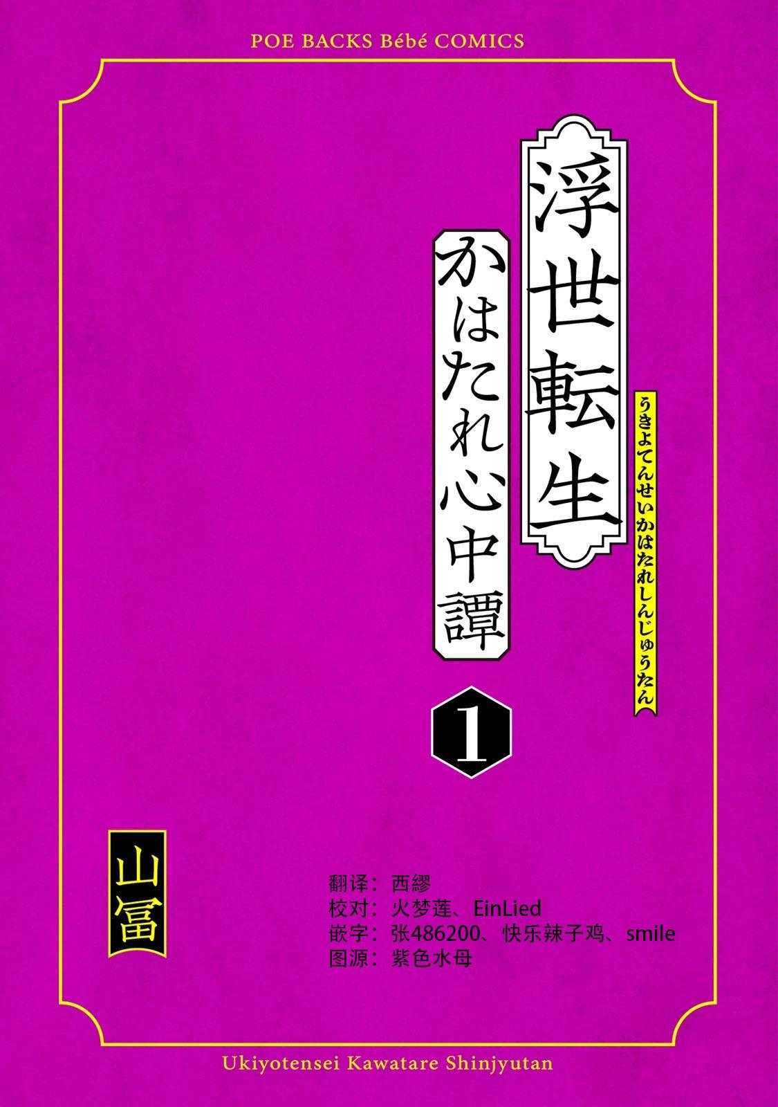 Hard Cock Ukiyotensei Kawatare Shinjyutan | 浮世轉生 薄暮情亡史 Ch.1-5 Dicks - Page 4