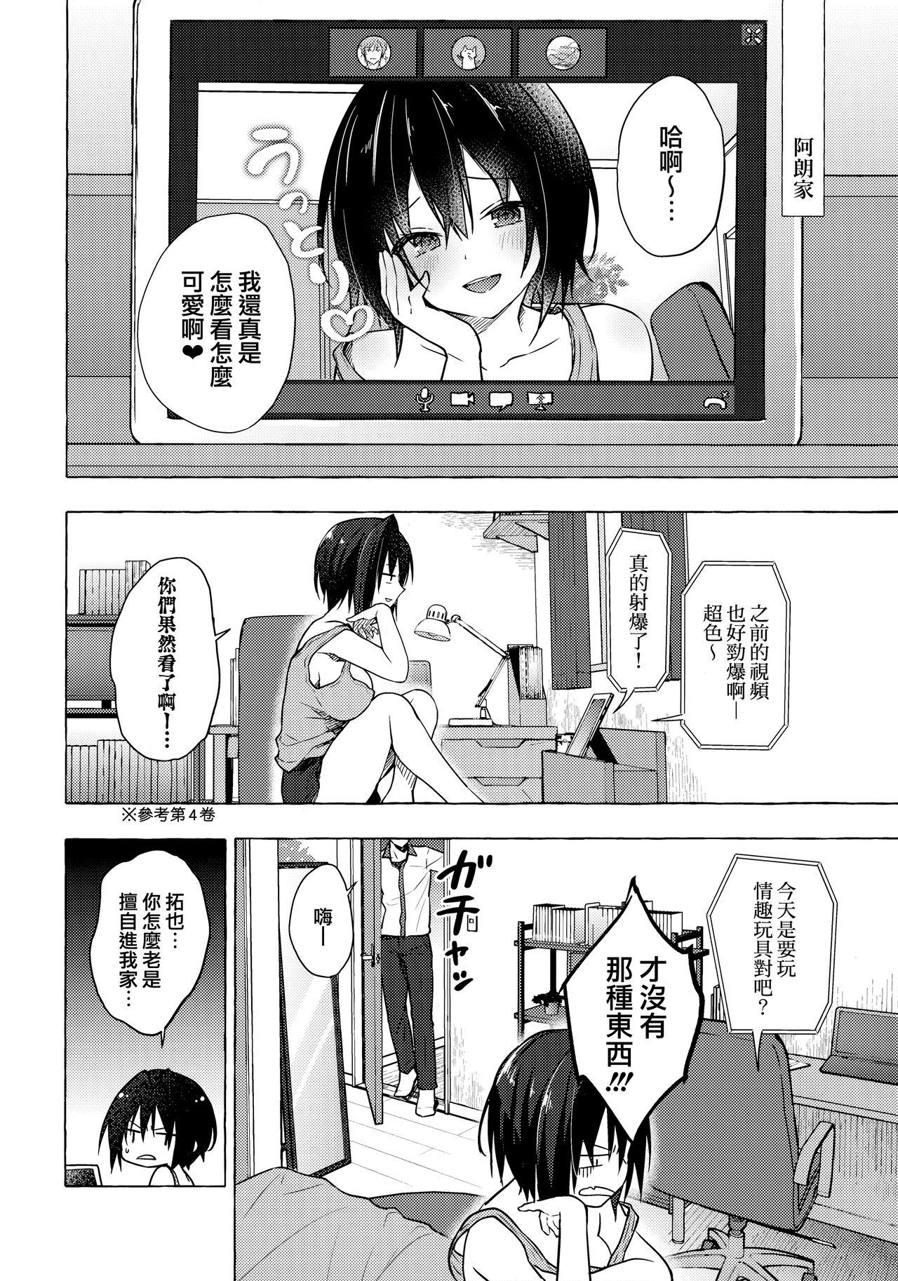 Sexteen TS Akira-kun no Seiseikaatsu 5 - Original Nurugel - Page 6