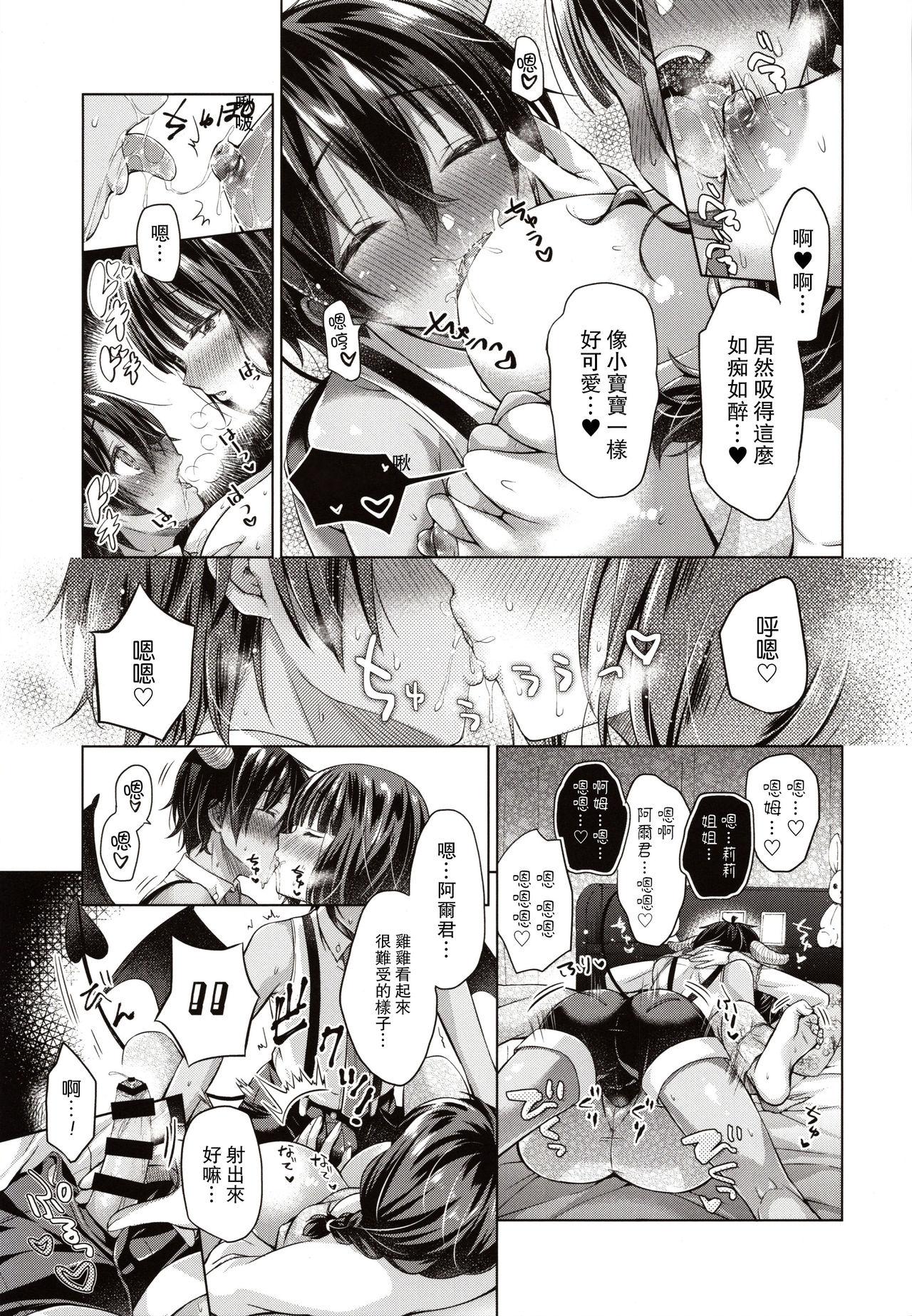 Satin Tensei Incubus wa Tonari no Onee-chan o Haramasetai - Original Hot Naked Girl - Page 14
