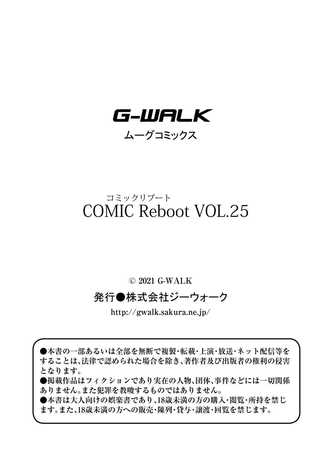 COMIC Reboot Vol. 25 491