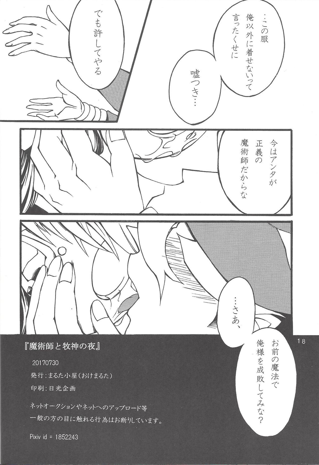 Cum Shot Majutsu-shi to bokushin no yoru - Yu gi oh arc v Xxx - Page 17