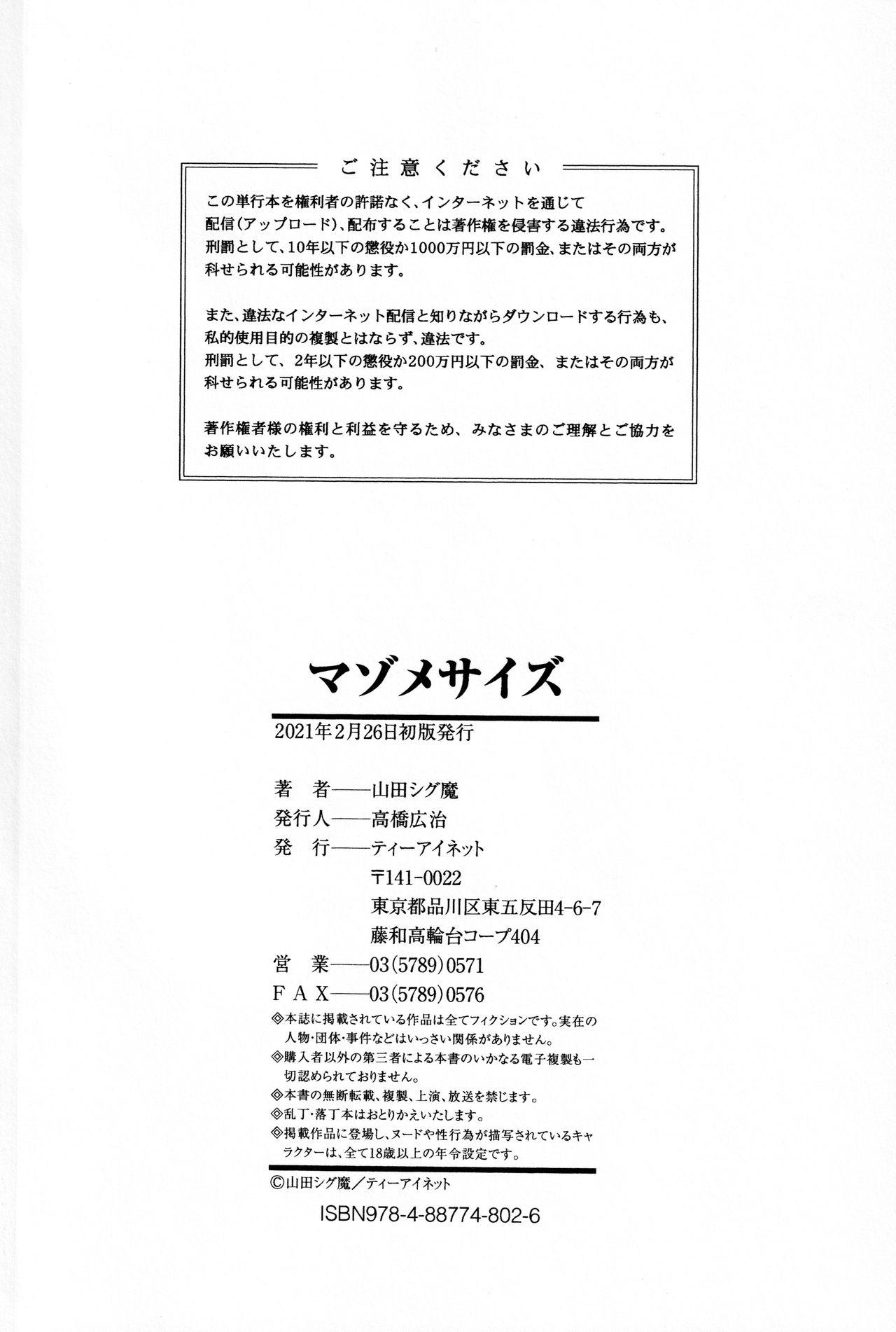Negro Mazomesaizu Mebuta Benki Hajimemashita She - Page 204