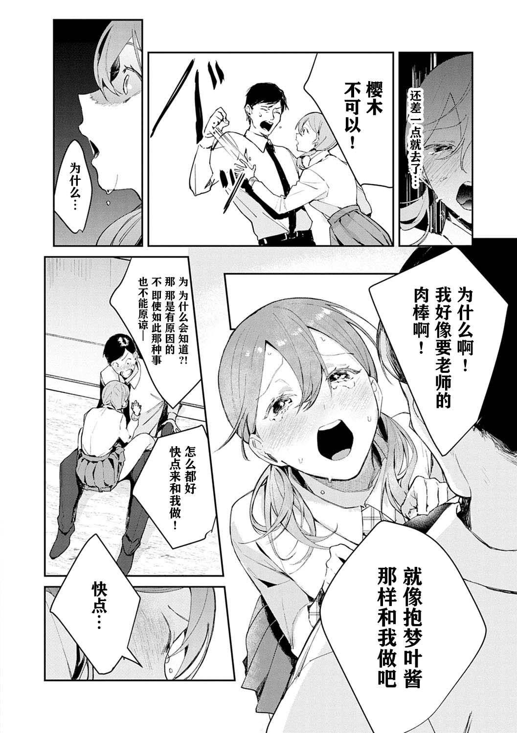 Lingerie Hatsujo Approach 2-wa Gay Theresome - Page 10