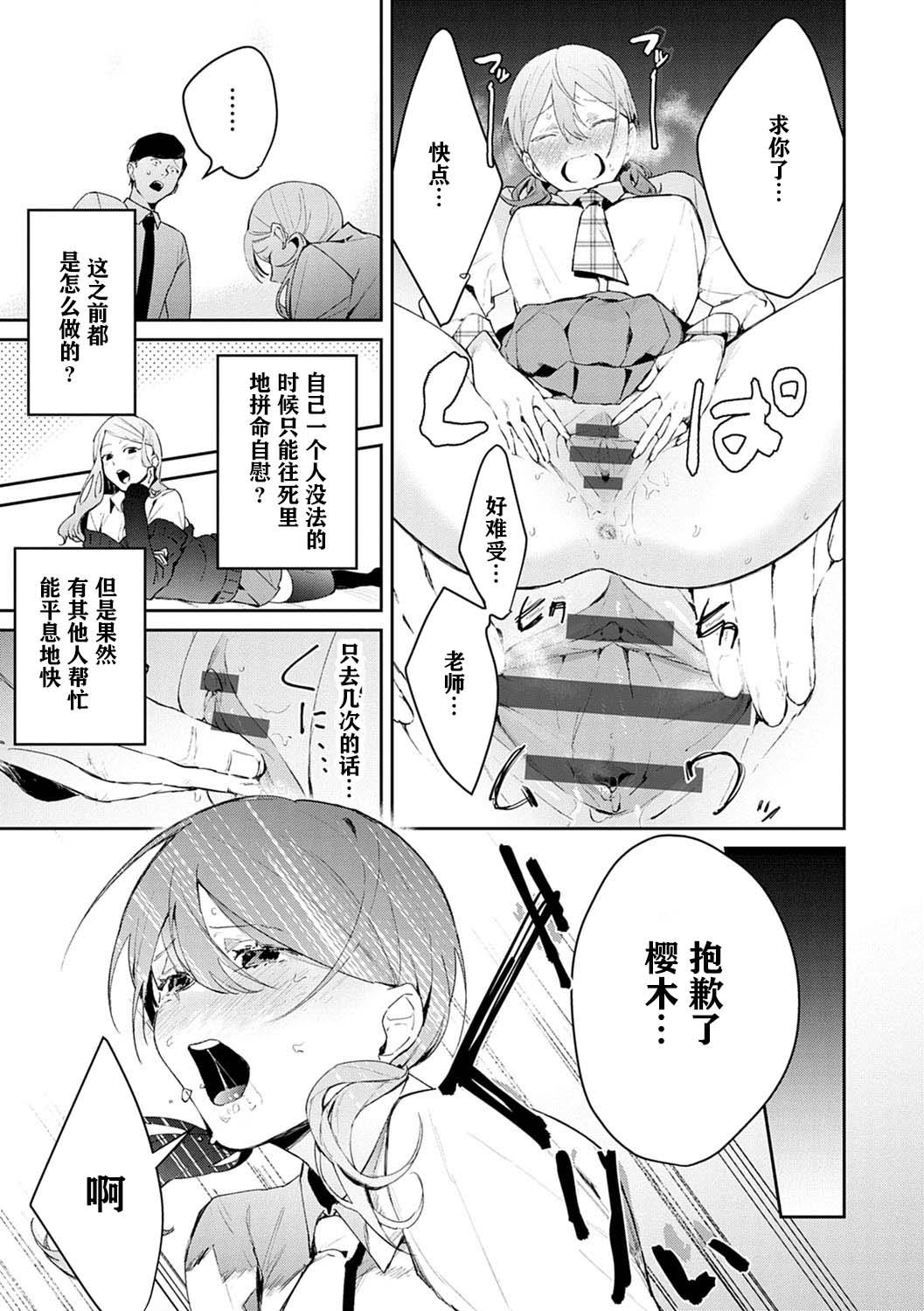 Tits Hatsujo Approach 2-wa Bribe - Page 11