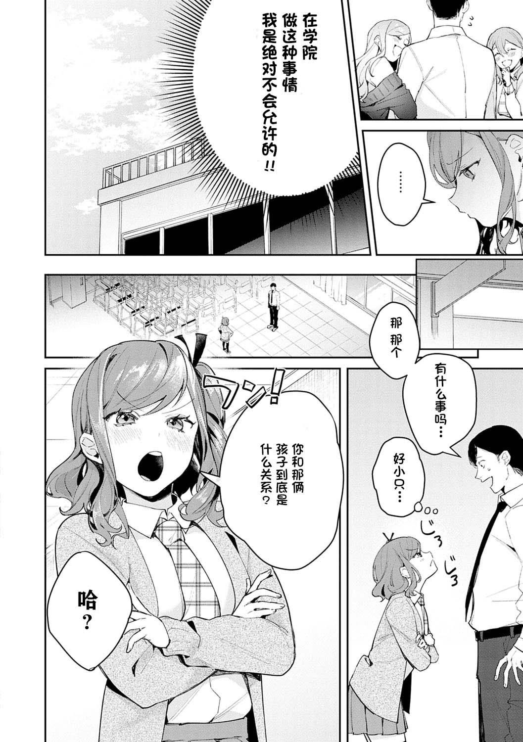 Blowjob Hatsujo Approach 3-wa Class Room - Page 2