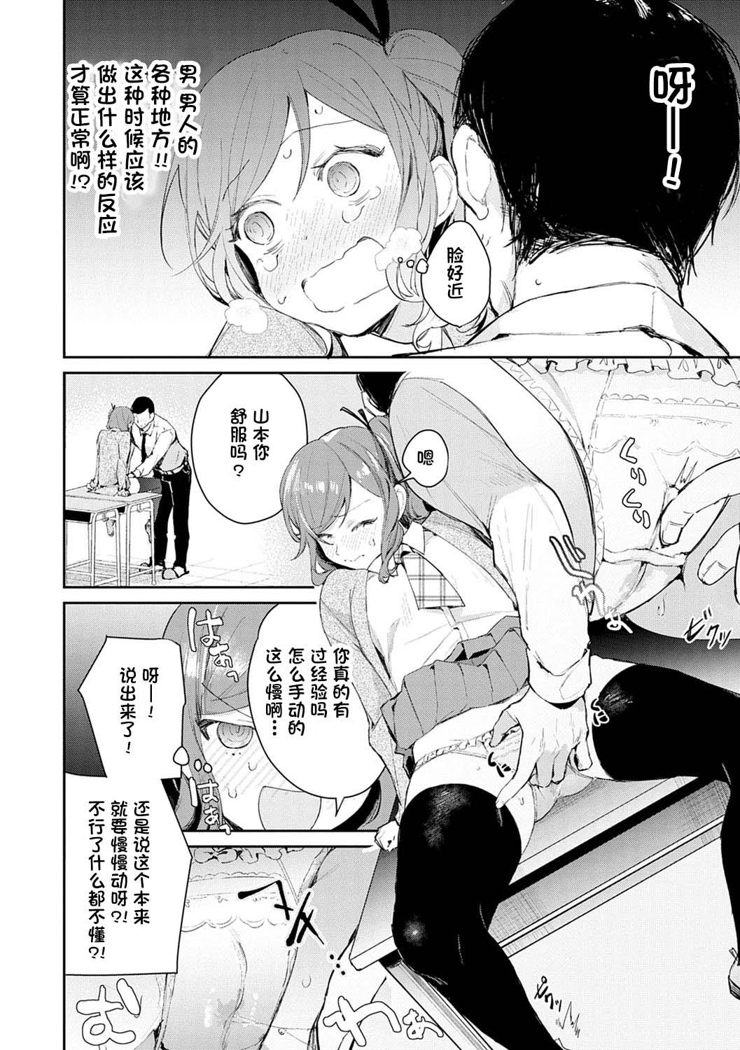 Solo Female Hatsujo Approach 3-wa Gaystraight - Page 8