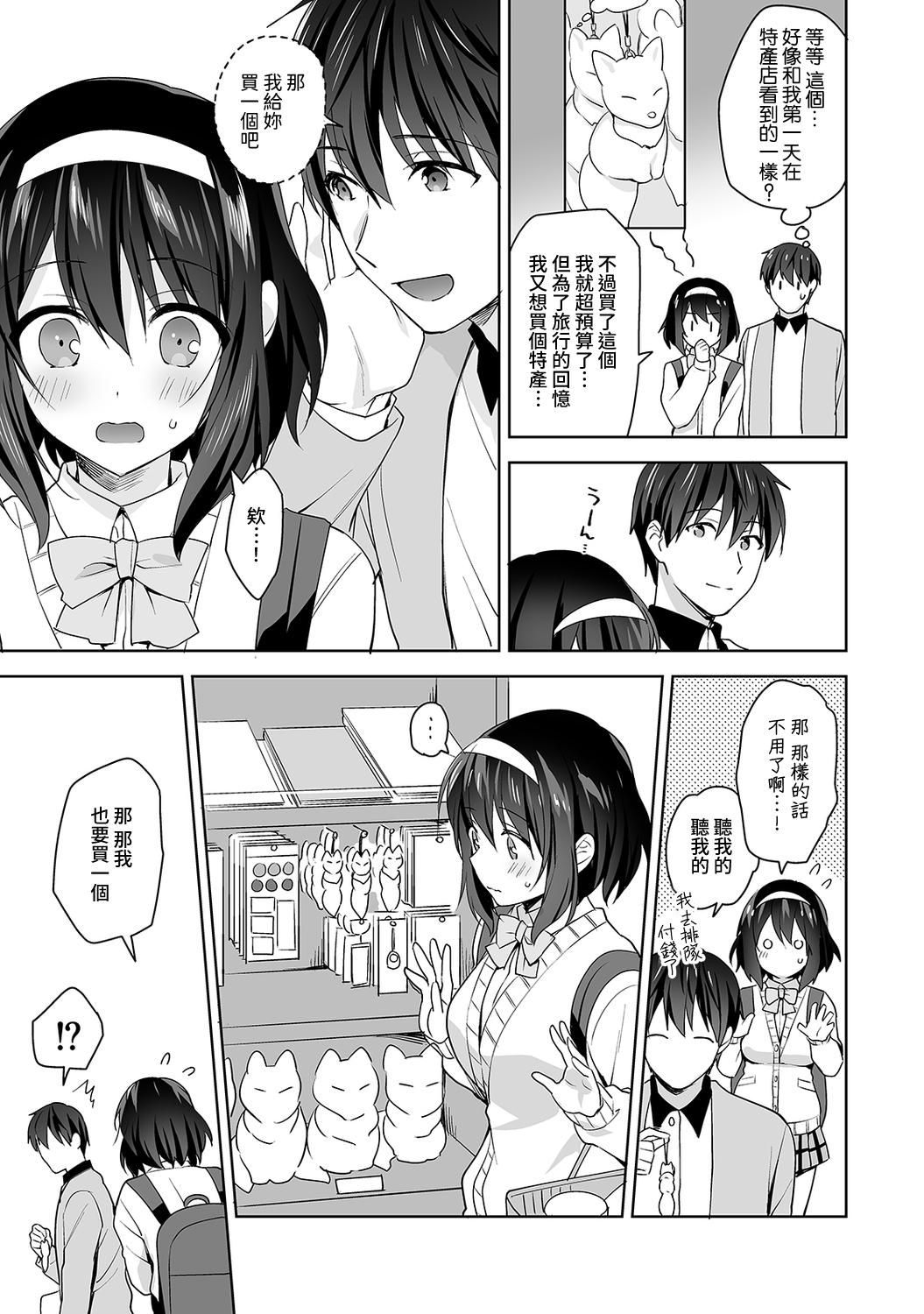 Hardcore [Fuyuichi Monme] Amayakashi Jouzu no Nagasato-san ~ Hokenshitsu de Yoshi Yoshi Ecchi!~ Ch.1-8 [Chinese] [裸單騎漢化] Novinhas - Page 211