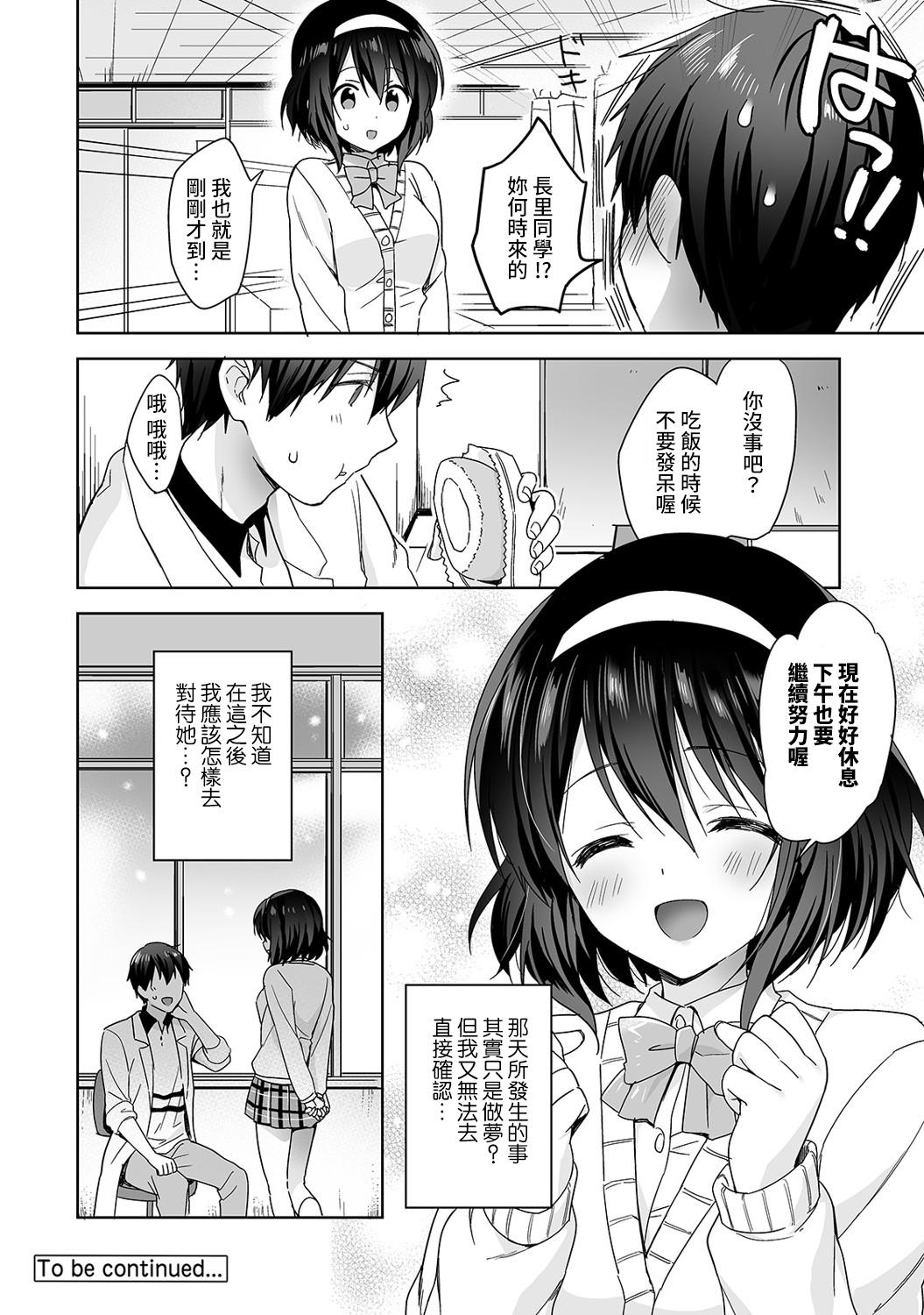 [Fuyuichi Monme] Amayakashi Jouzu no Nagasato-san ~ Hokenshitsu de Yoshi Yoshi Ecchi!~ Ch.1-8 [Chinese] [裸單騎漢化] 24